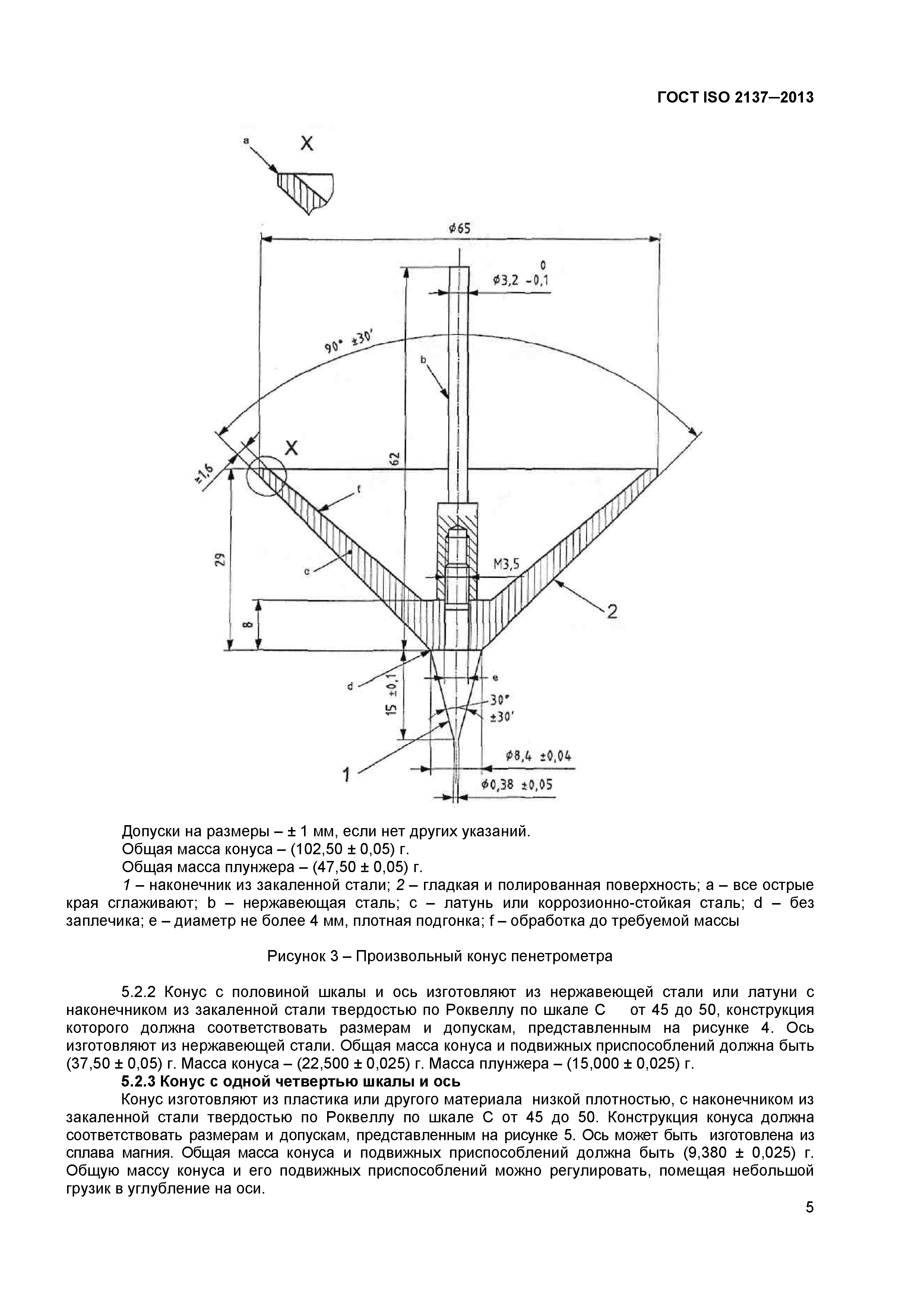 ГОСТ ISO 2137-2013