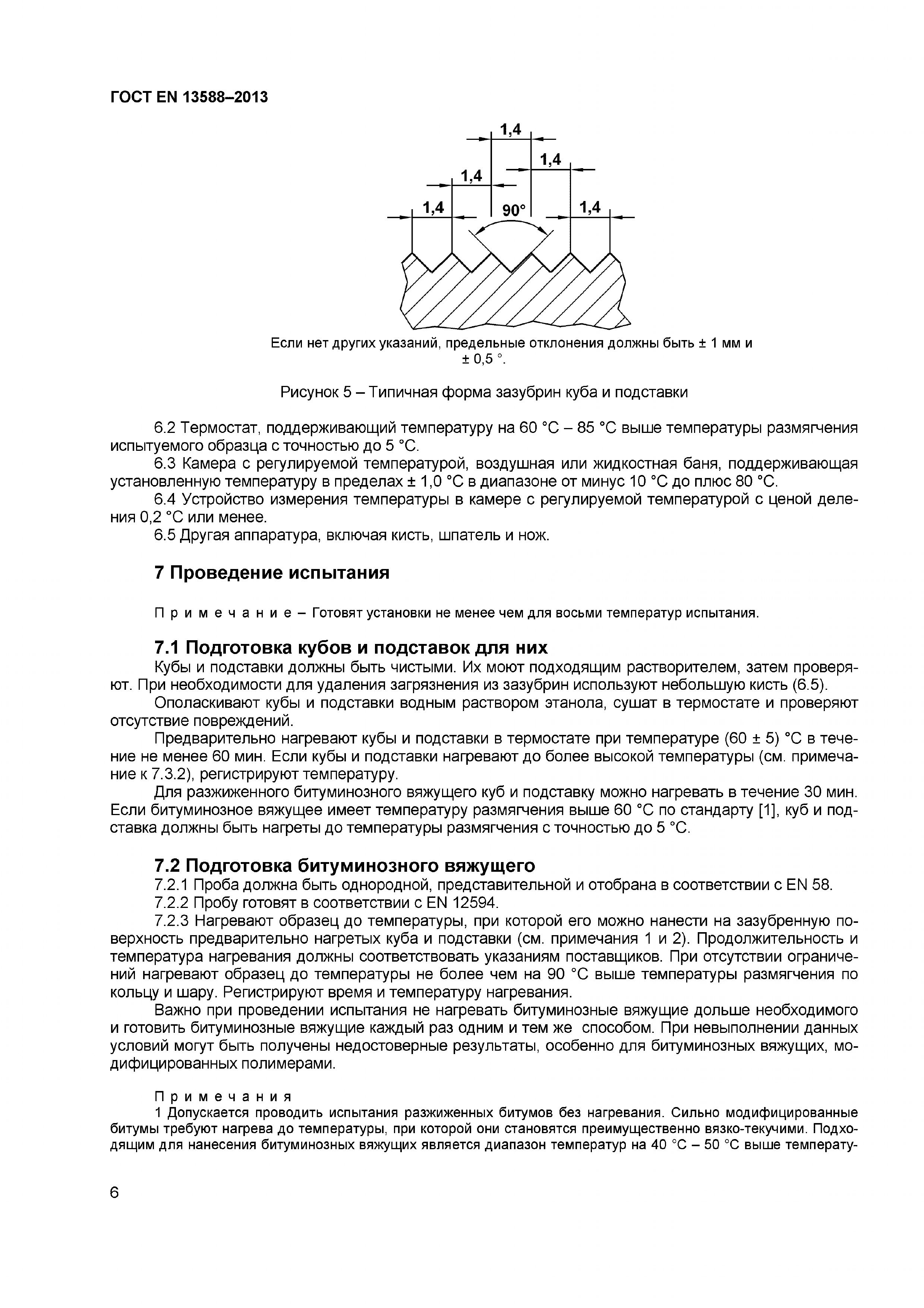 ГОСТ EN 13588-2013