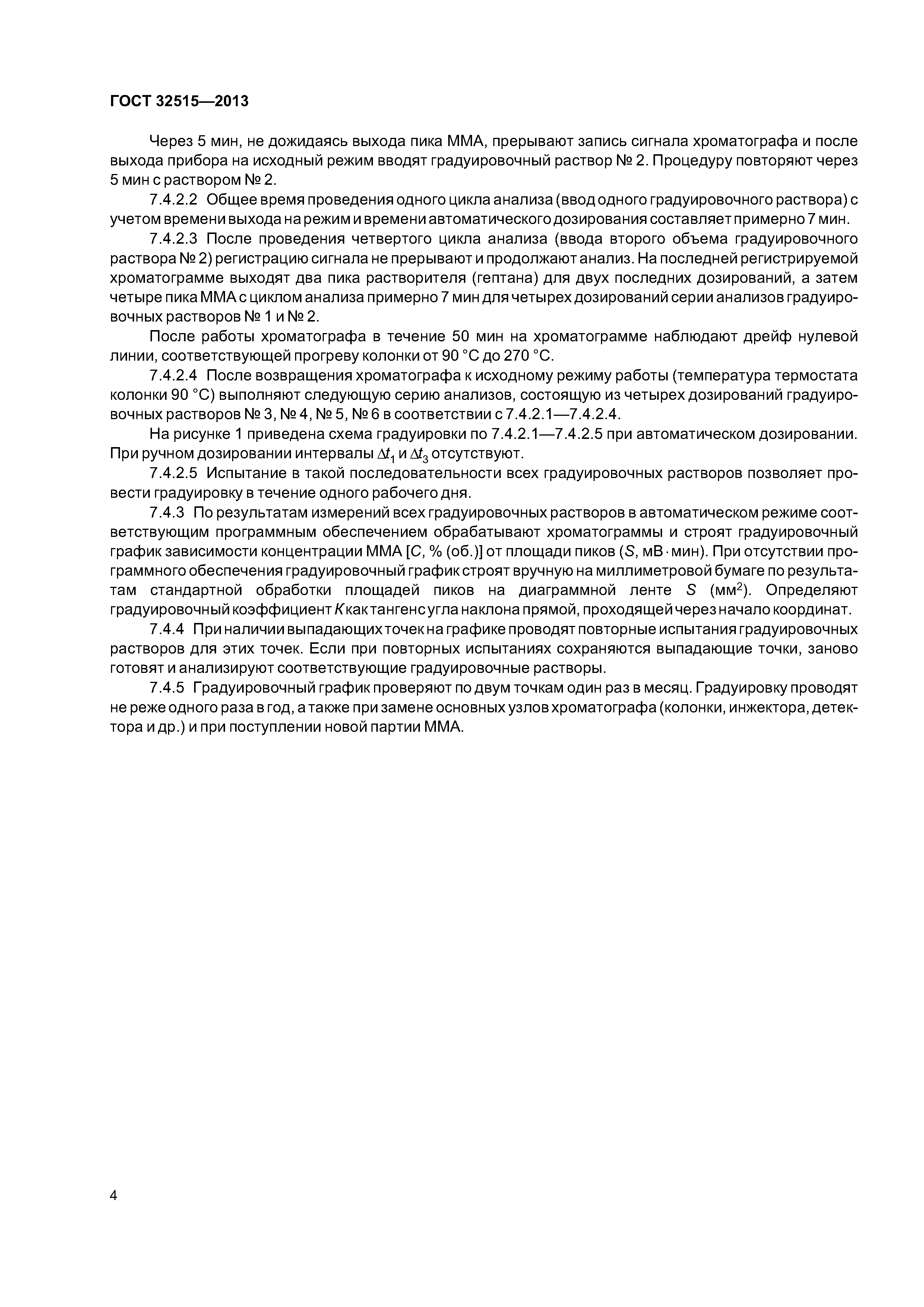 ГОСТ 32515-2013