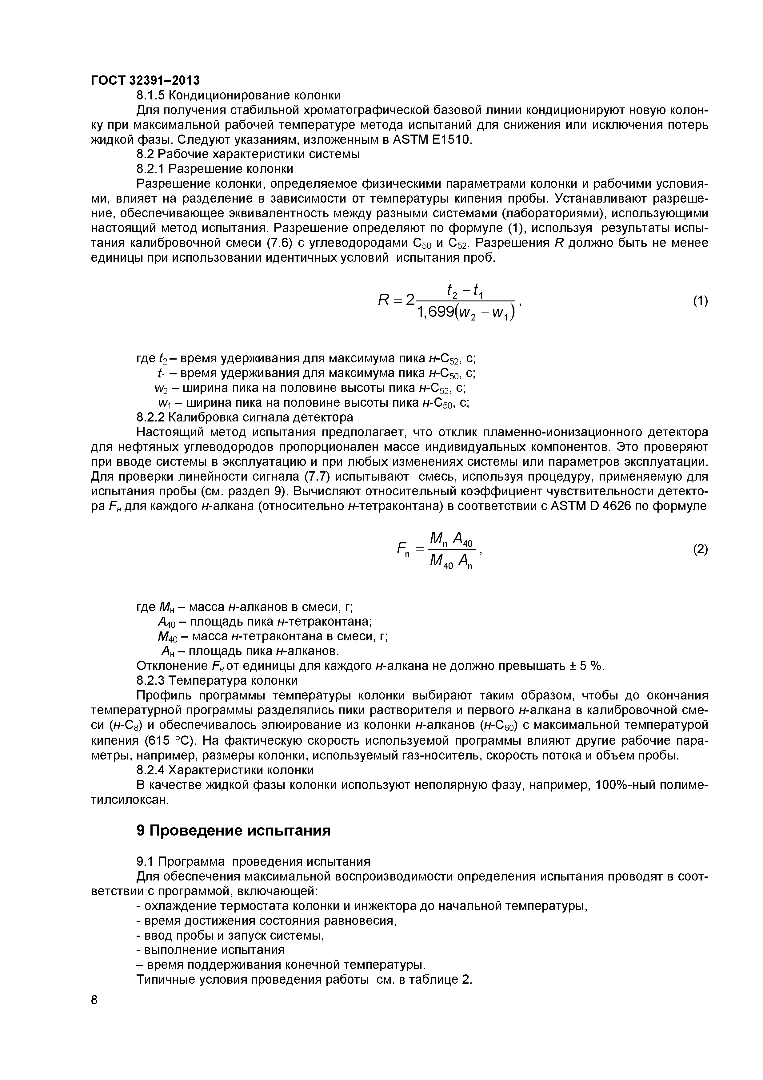 Скачать ГОСТ 32391-2013 Масла моторные. Определение испаряемости методом  капиллярной газовой хроматографии