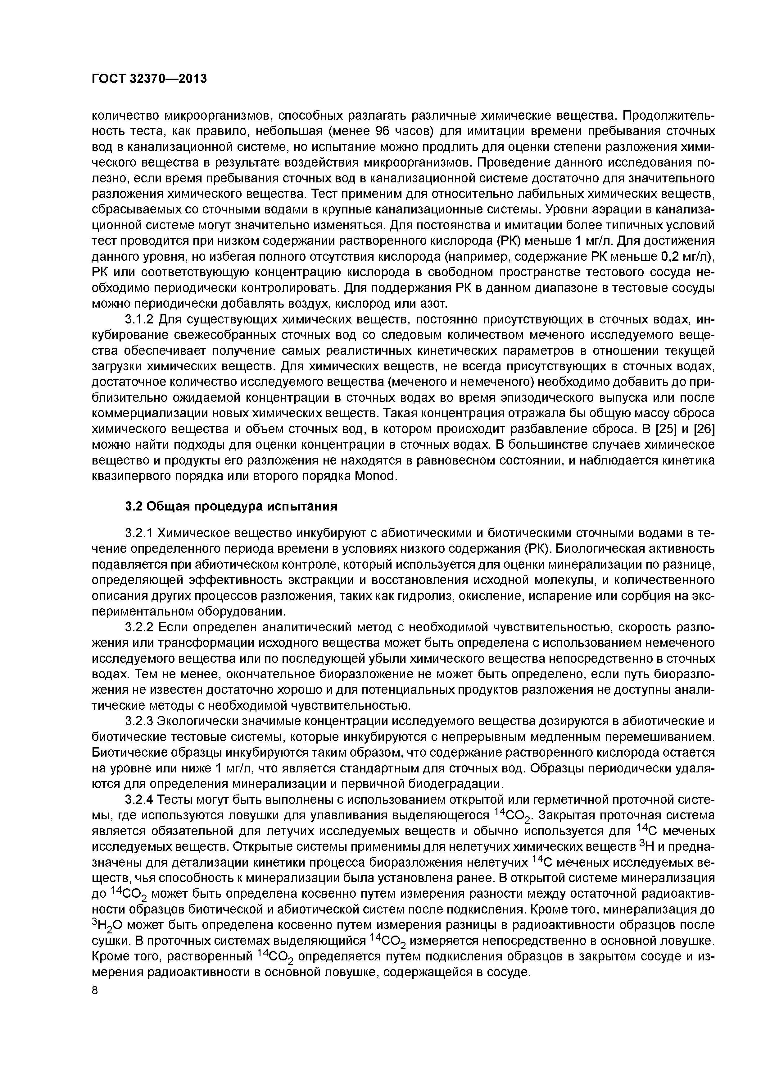ГОСТ 32370-2013