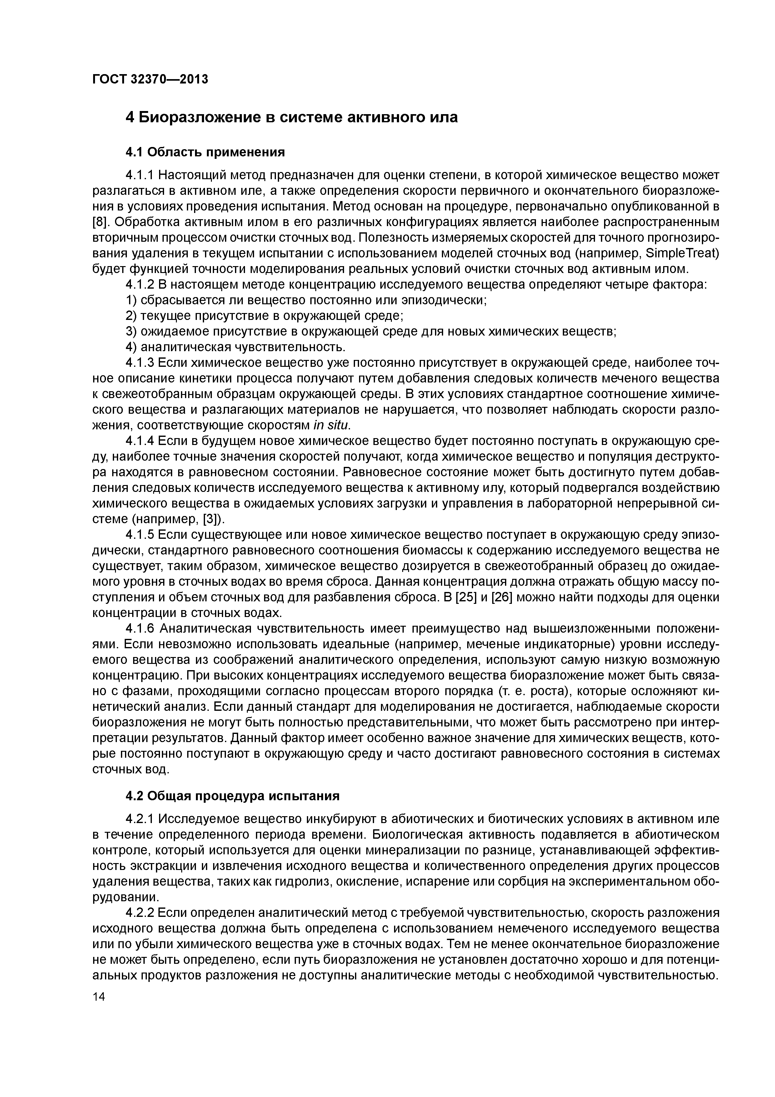 ГОСТ 32370-2013