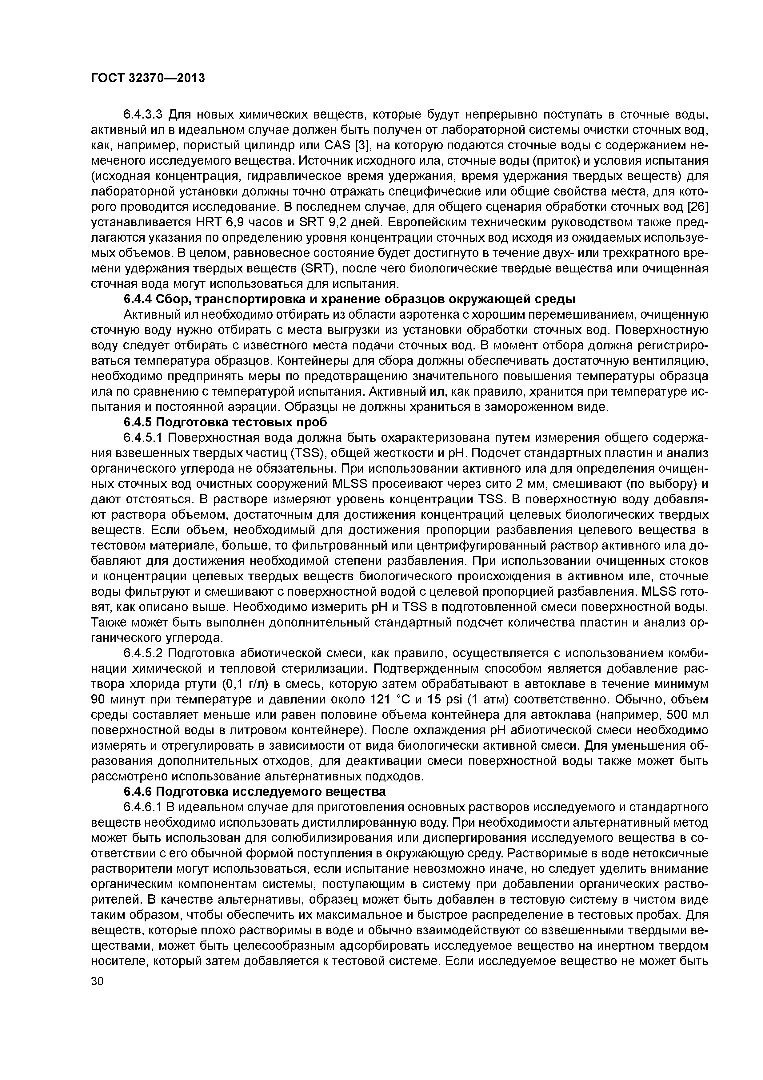 ГОСТ 32370-2013