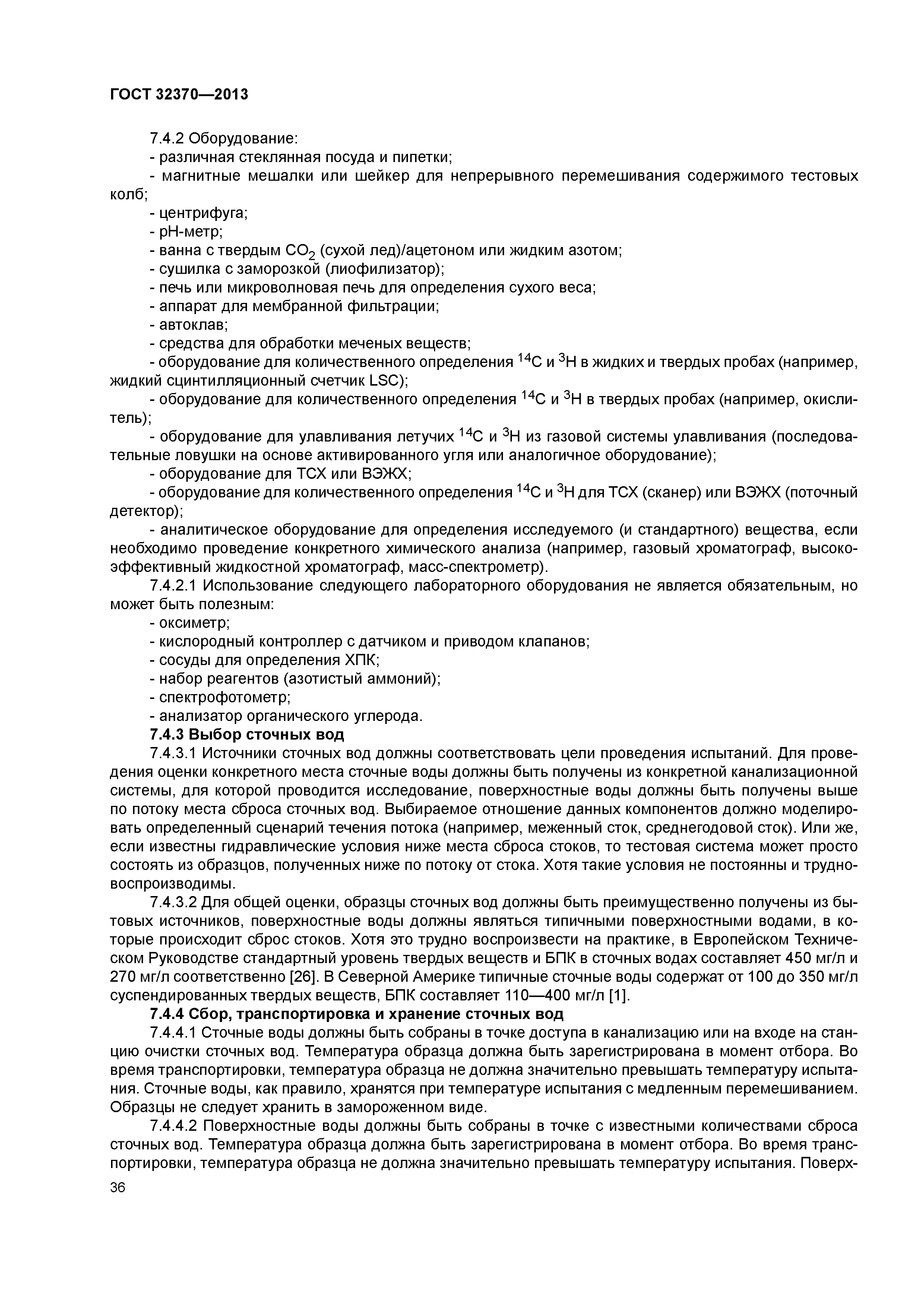ГОСТ 32370-2013