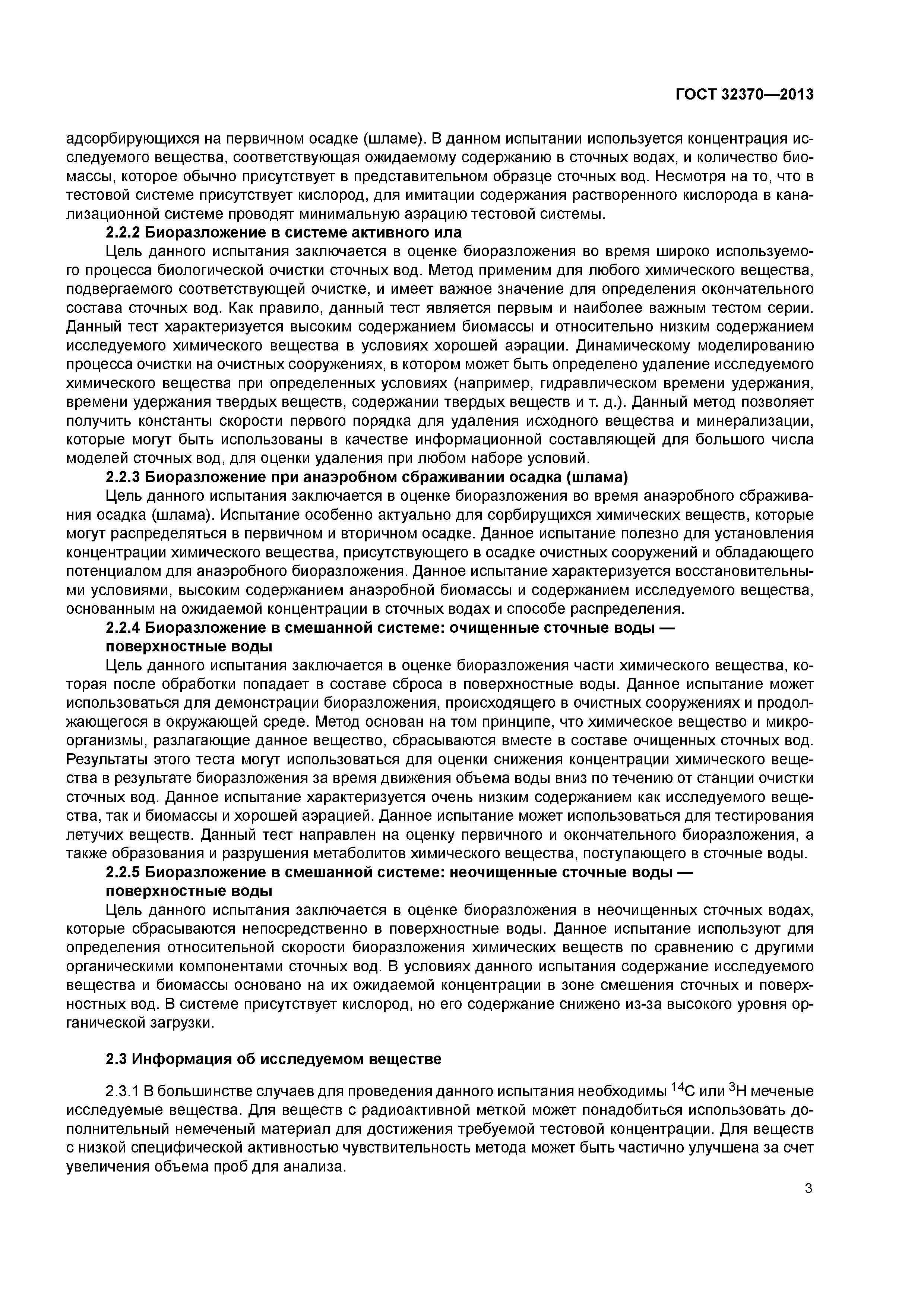 ГОСТ 32370-2013