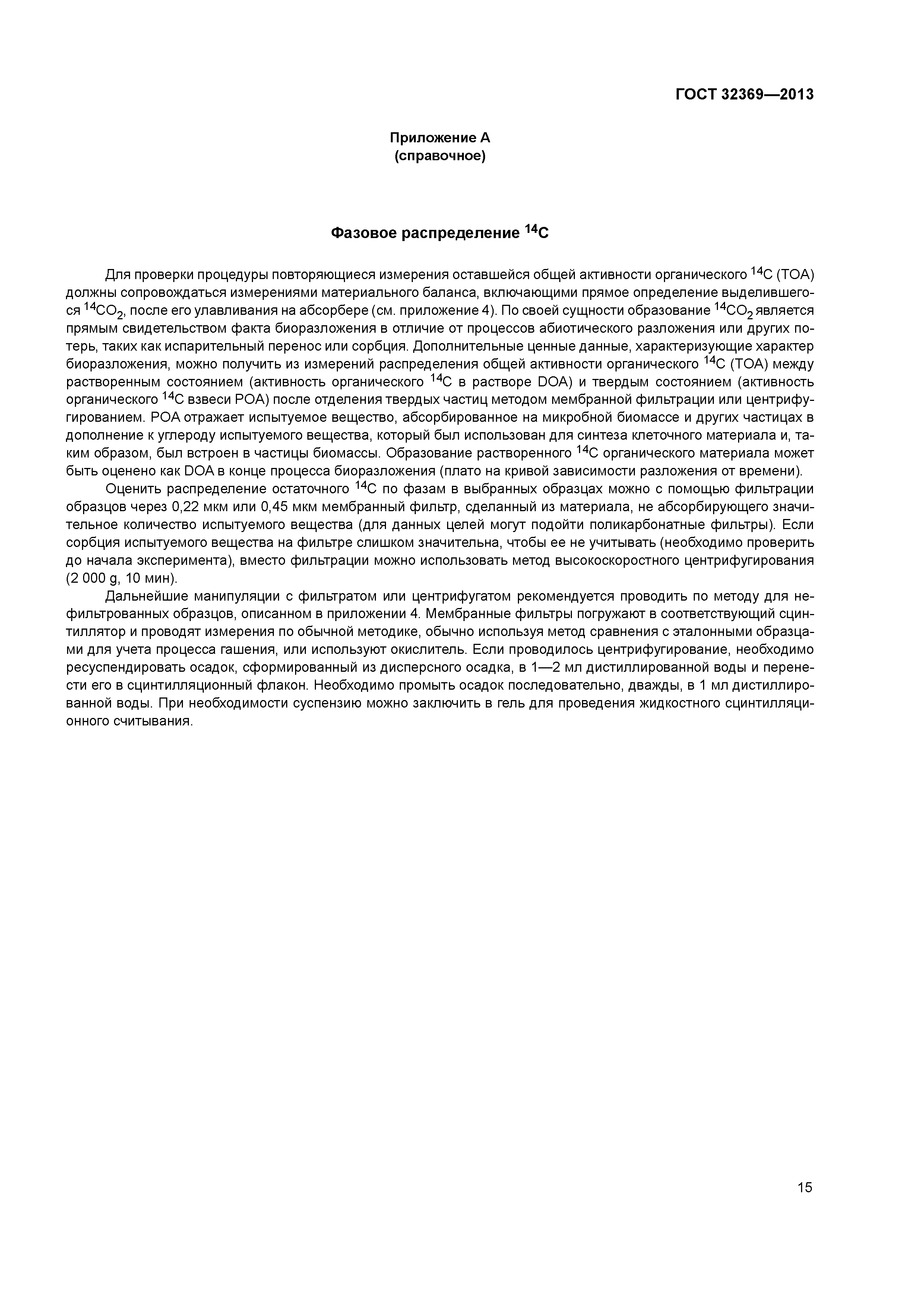 ГОСТ 32369-2013
