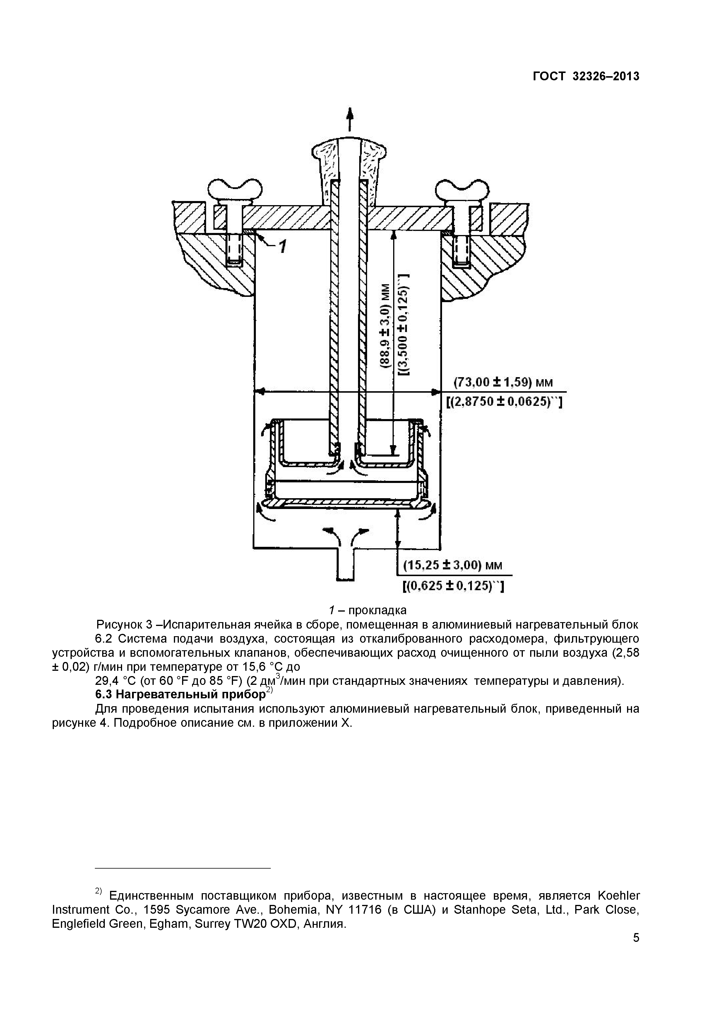 ГОСТ 32326-2013