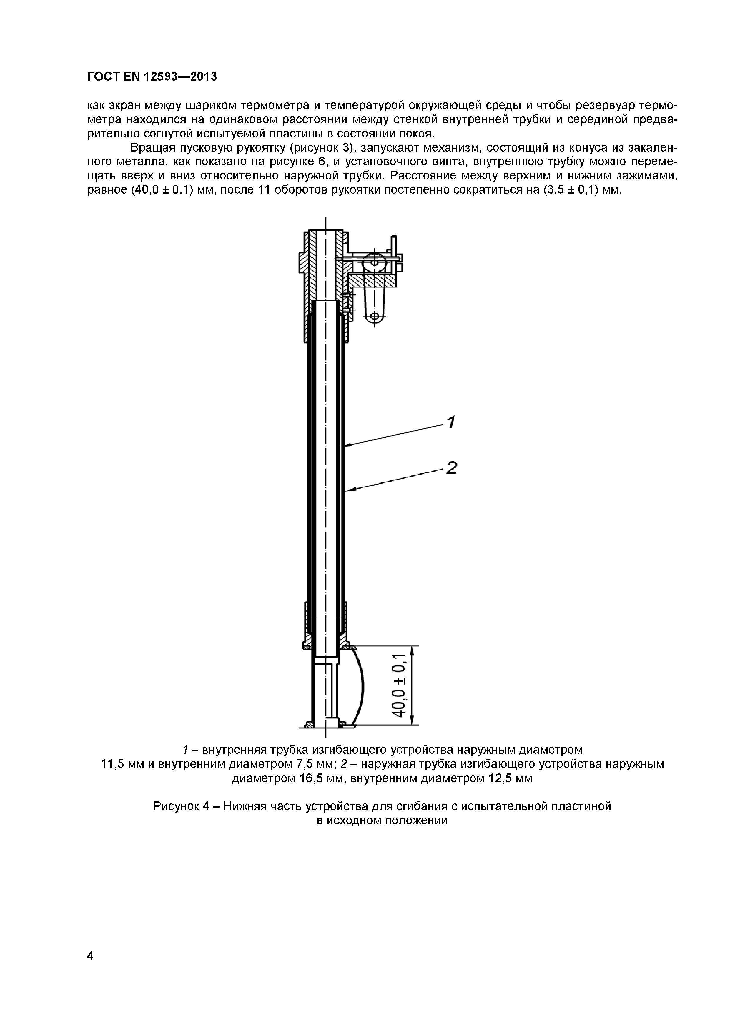 ГОСТ EN 12593-2013