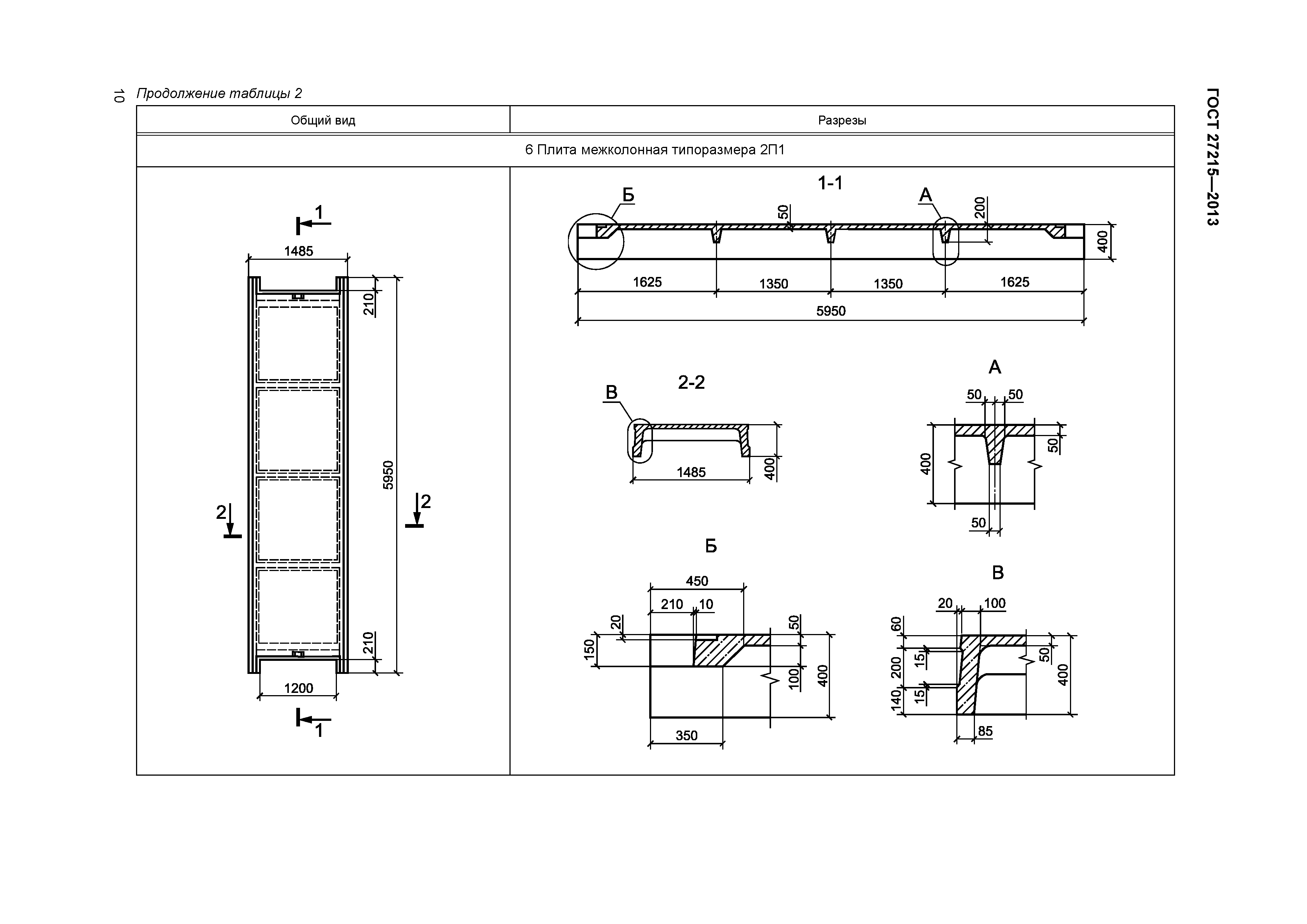 ГОСТ 27215-2013