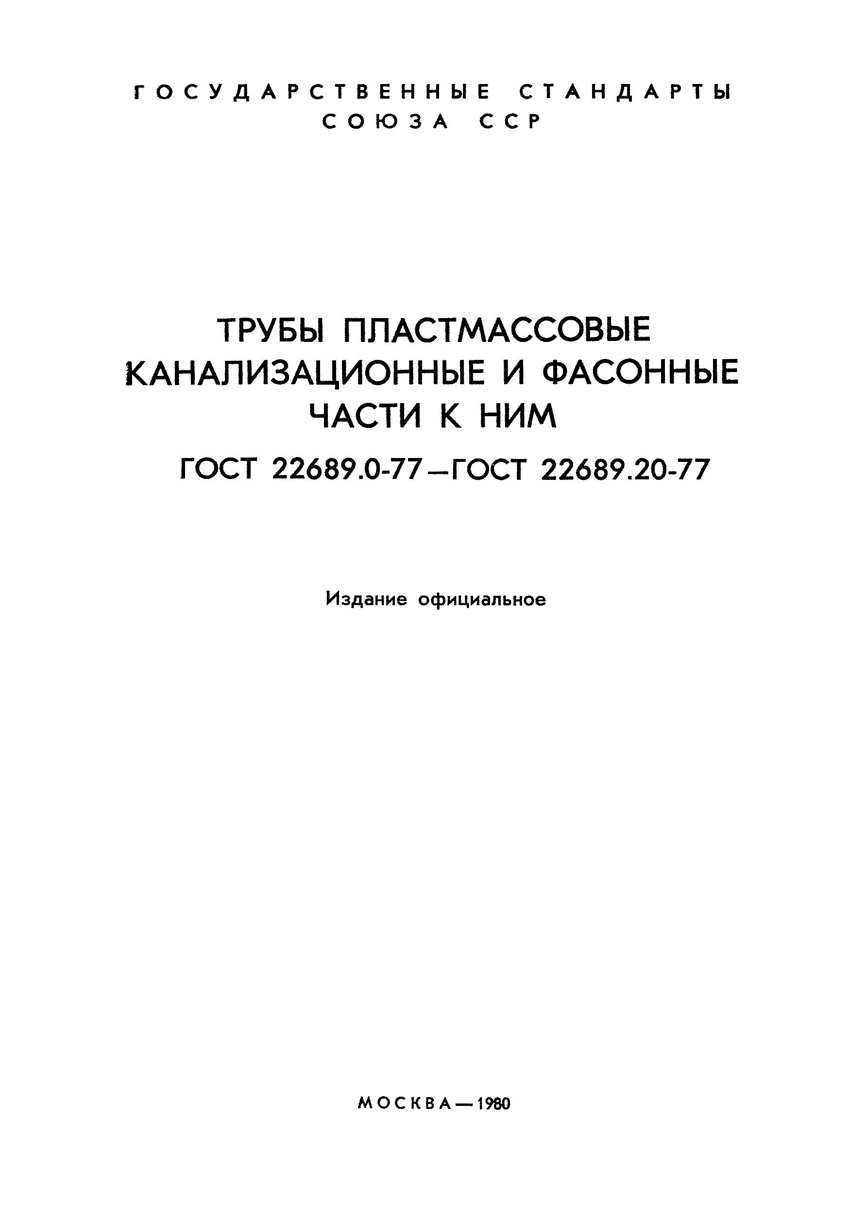 ГОСТ 22689.15-77