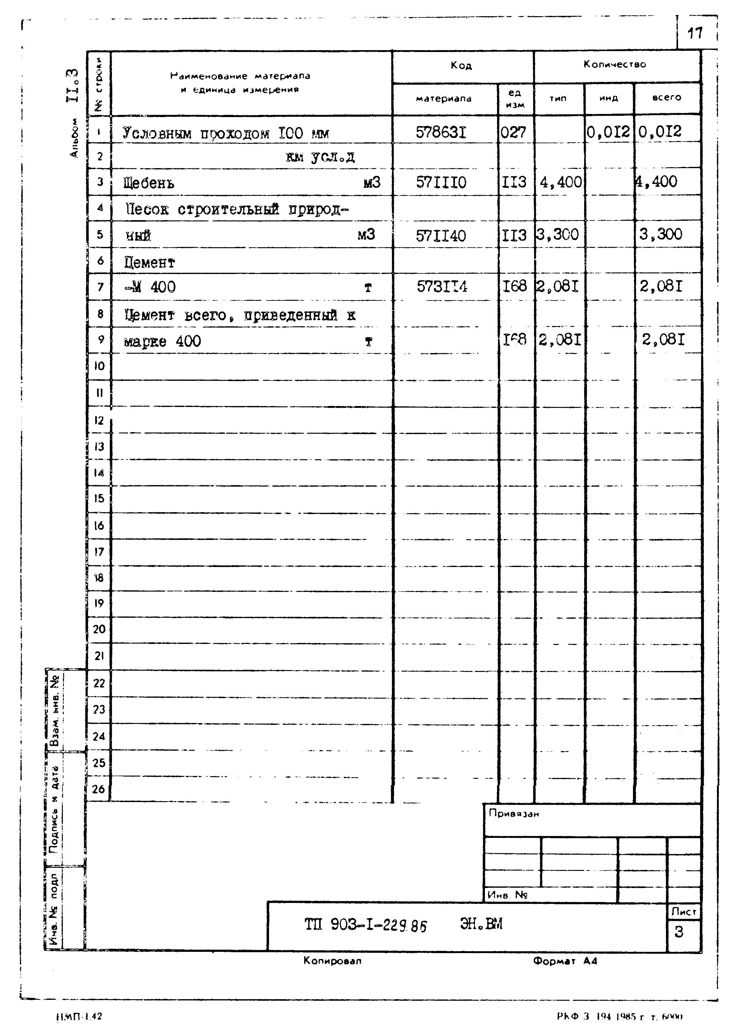 Типовой проект 903-1-229.86