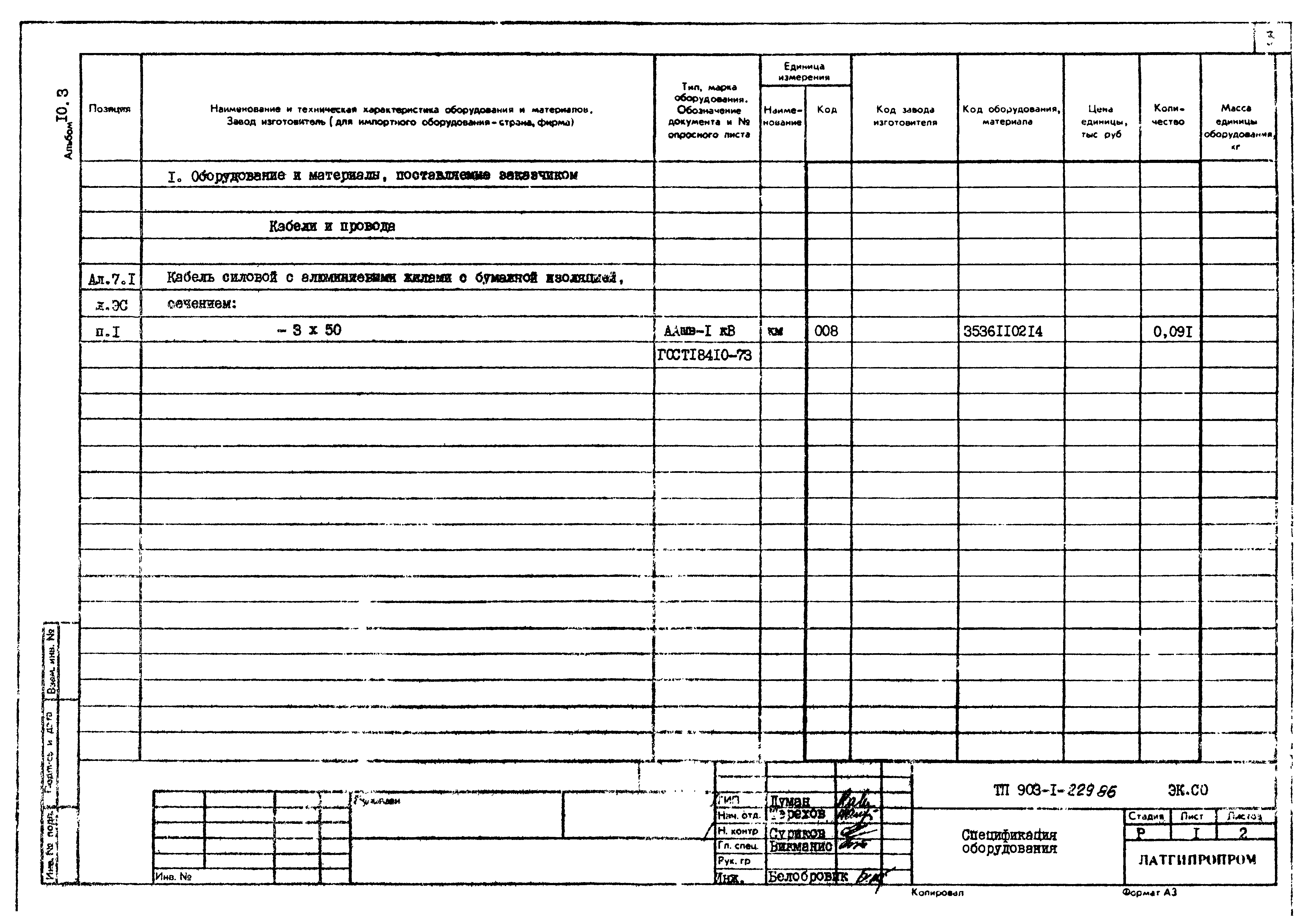 Типовой проект 903-1-229.86