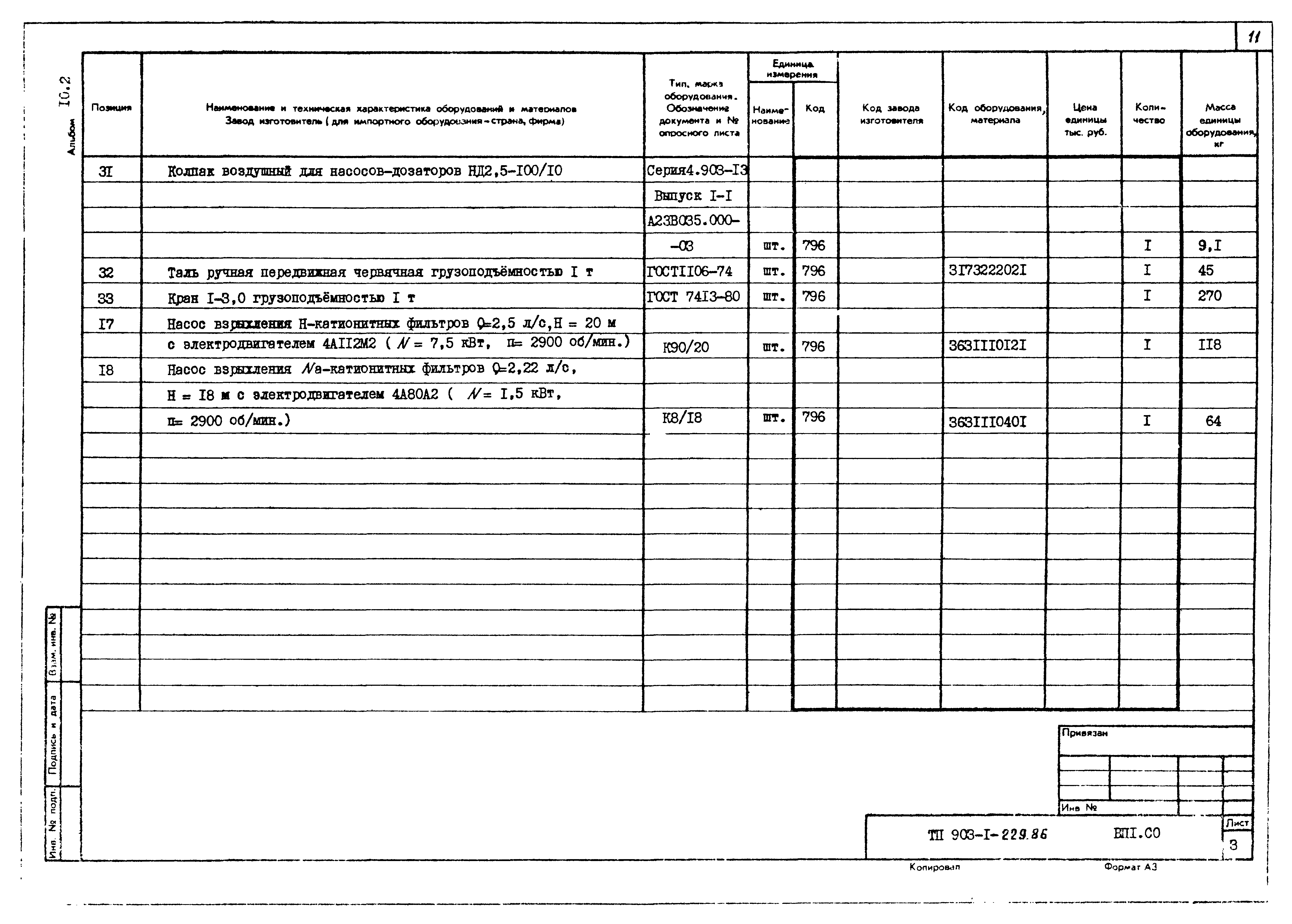 Типовой проект 903-1-229.86