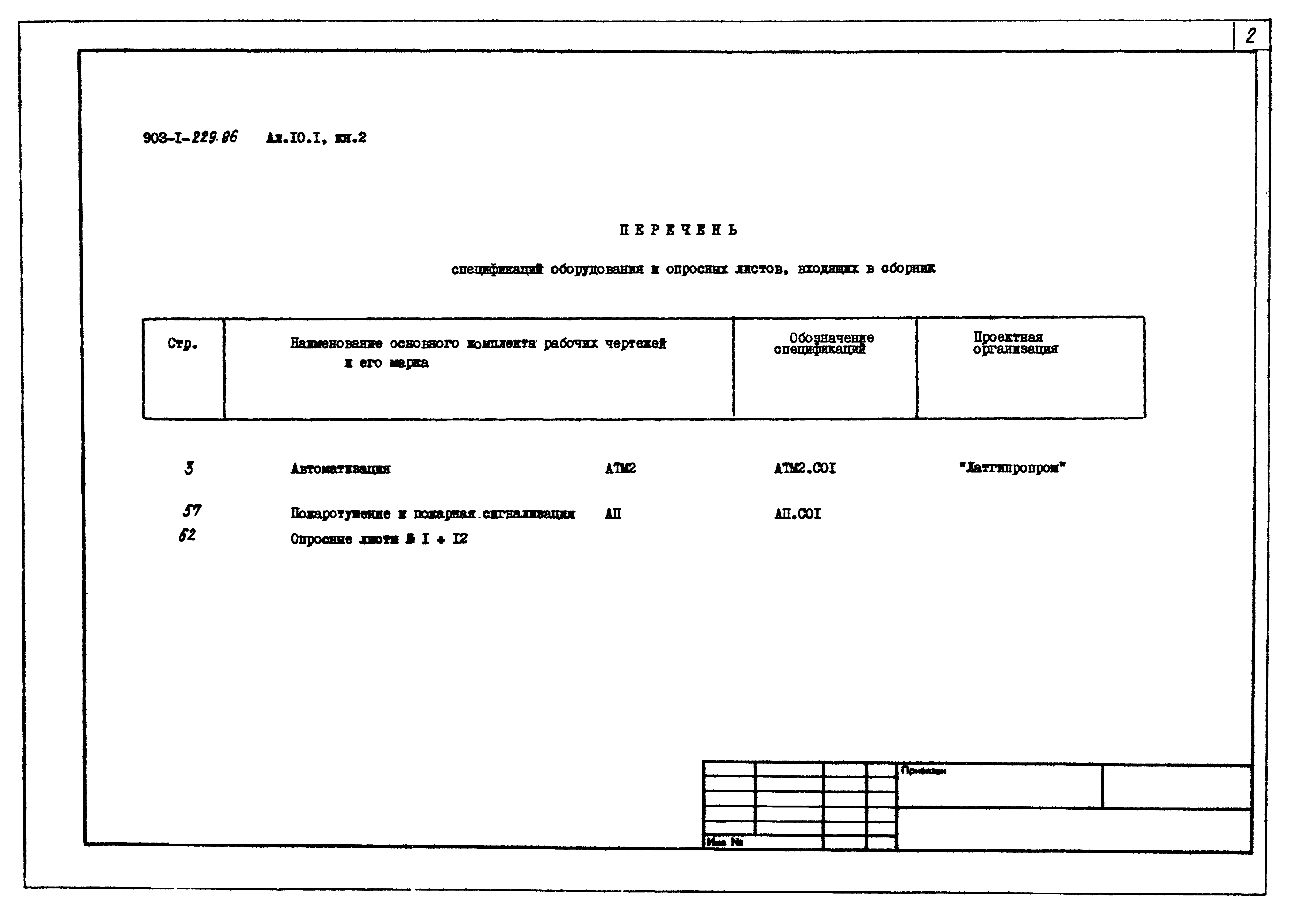 Типовой проект 903-1-229.86