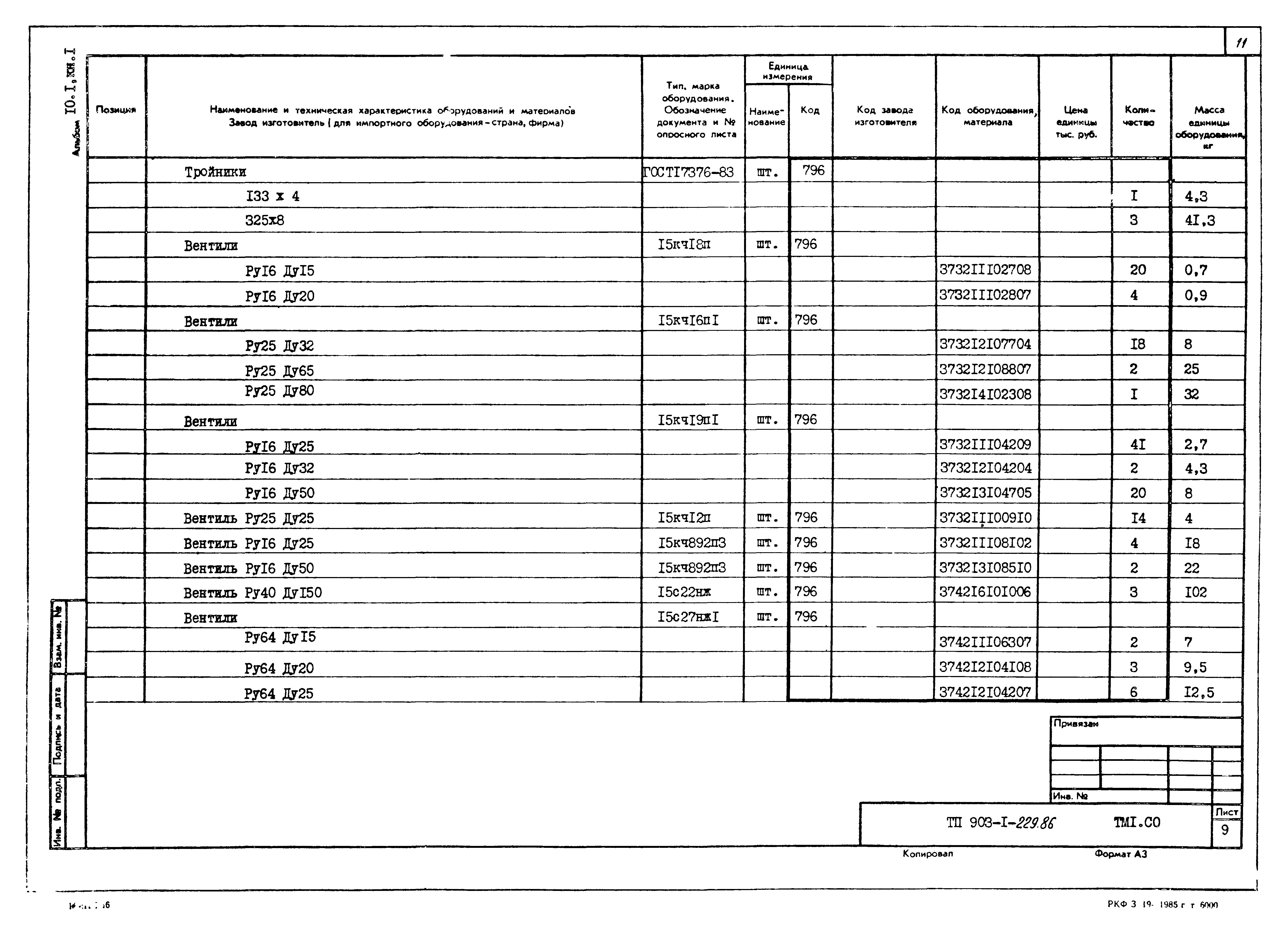 Типовой проект 903-1-229.86