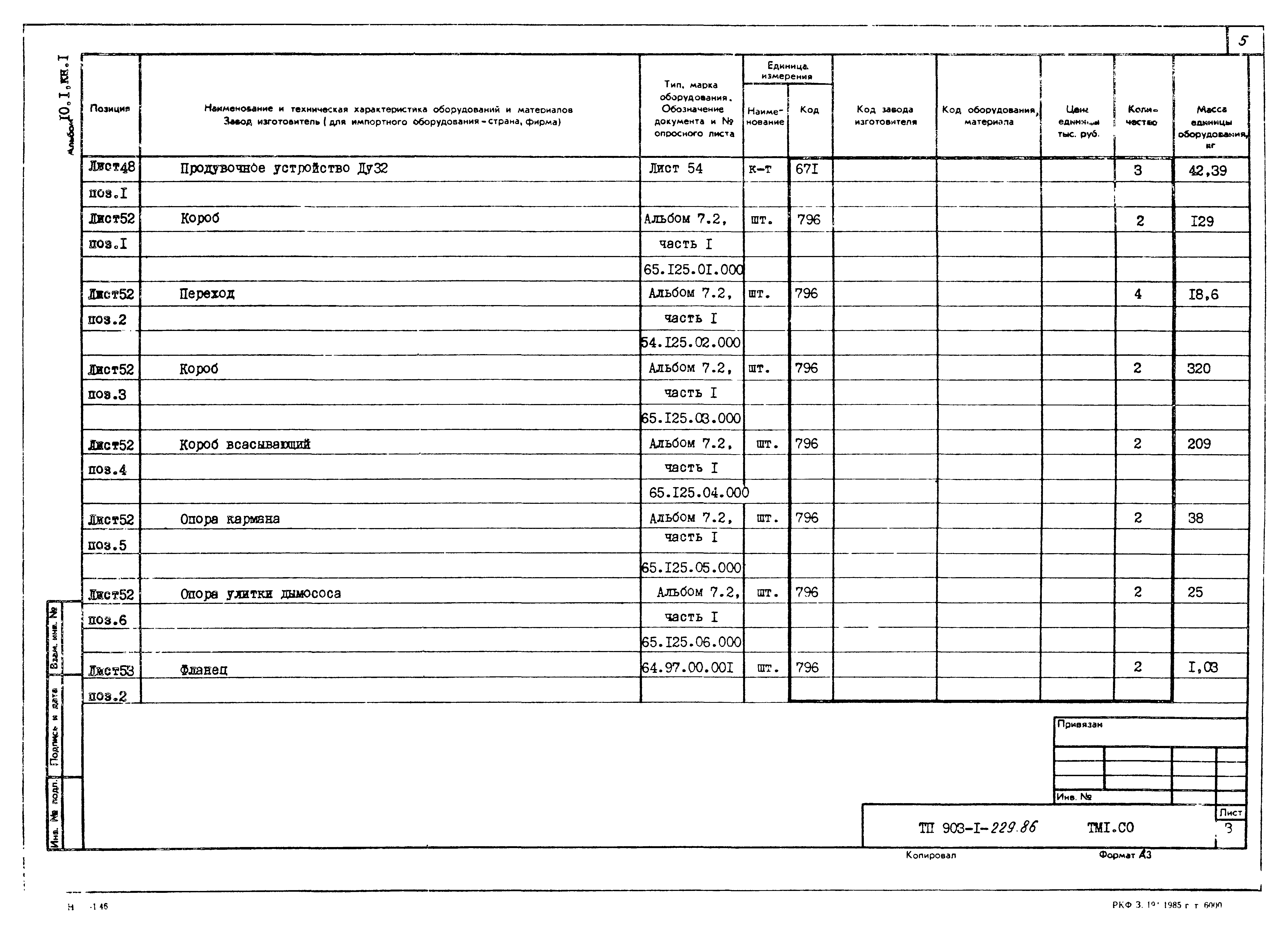 Типовой проект 903-1-229.86