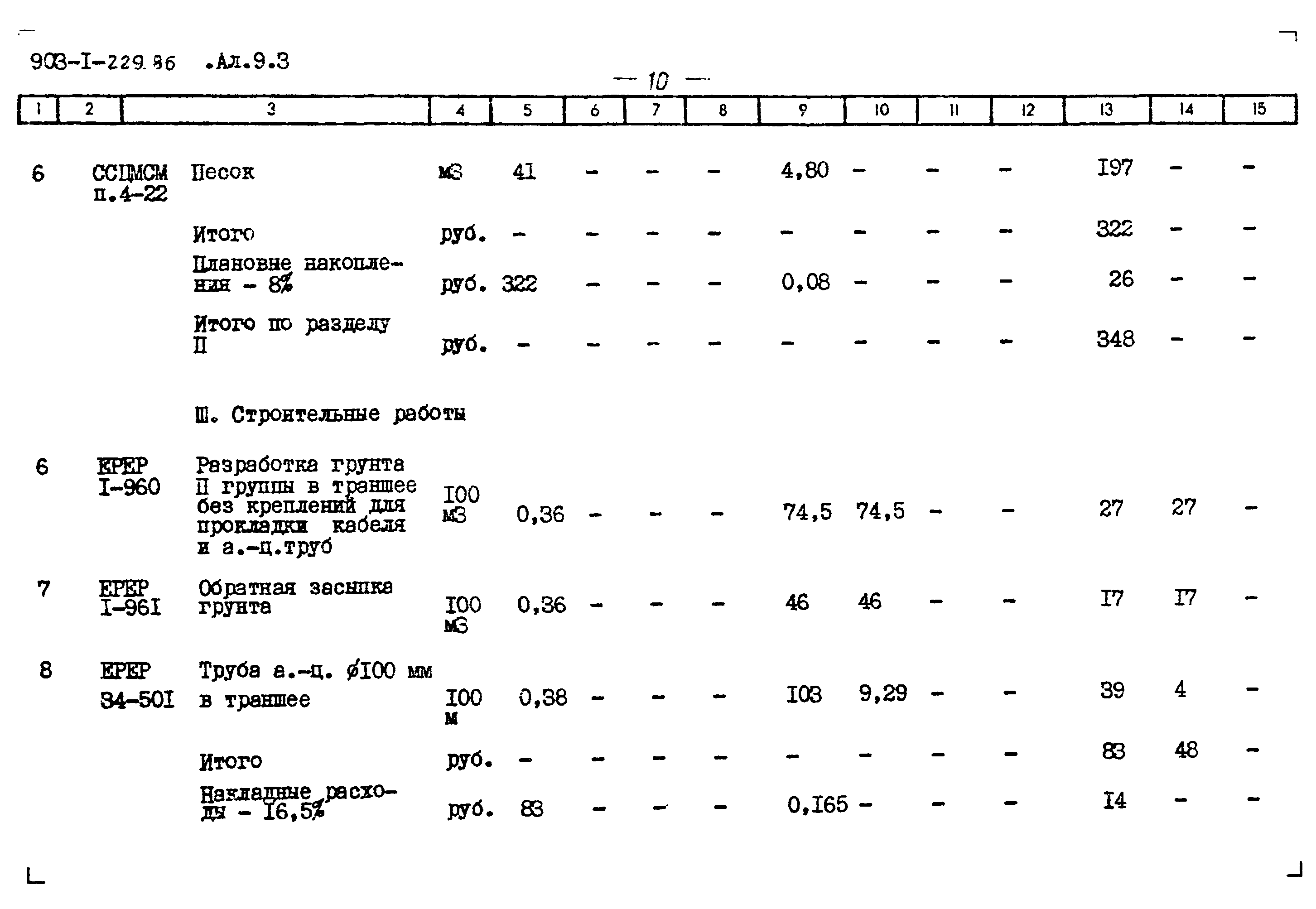 Типовой проект 903-1-229.86