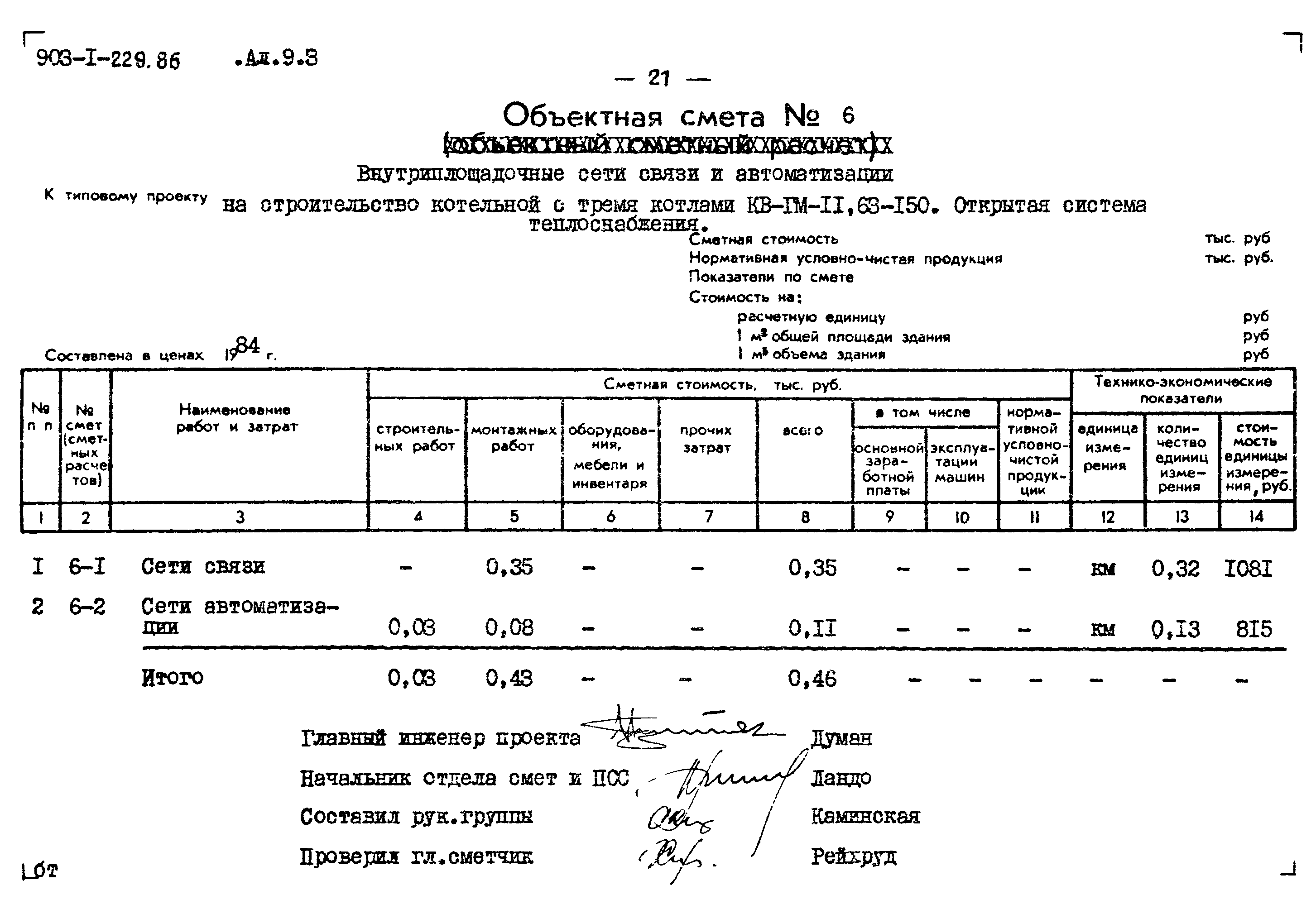 Типовой проект 903-1-229.86