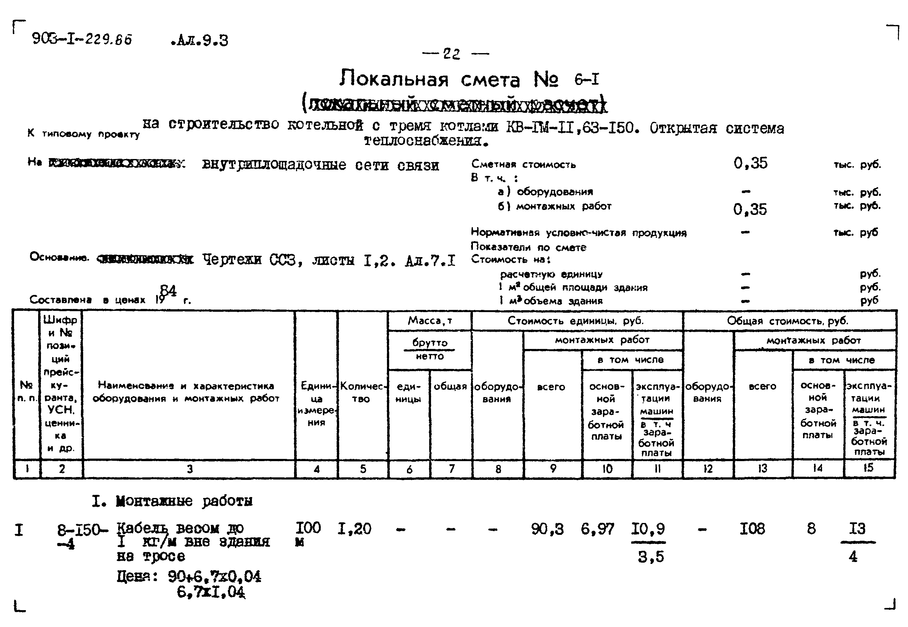 Типовой проект 903-1-229.86