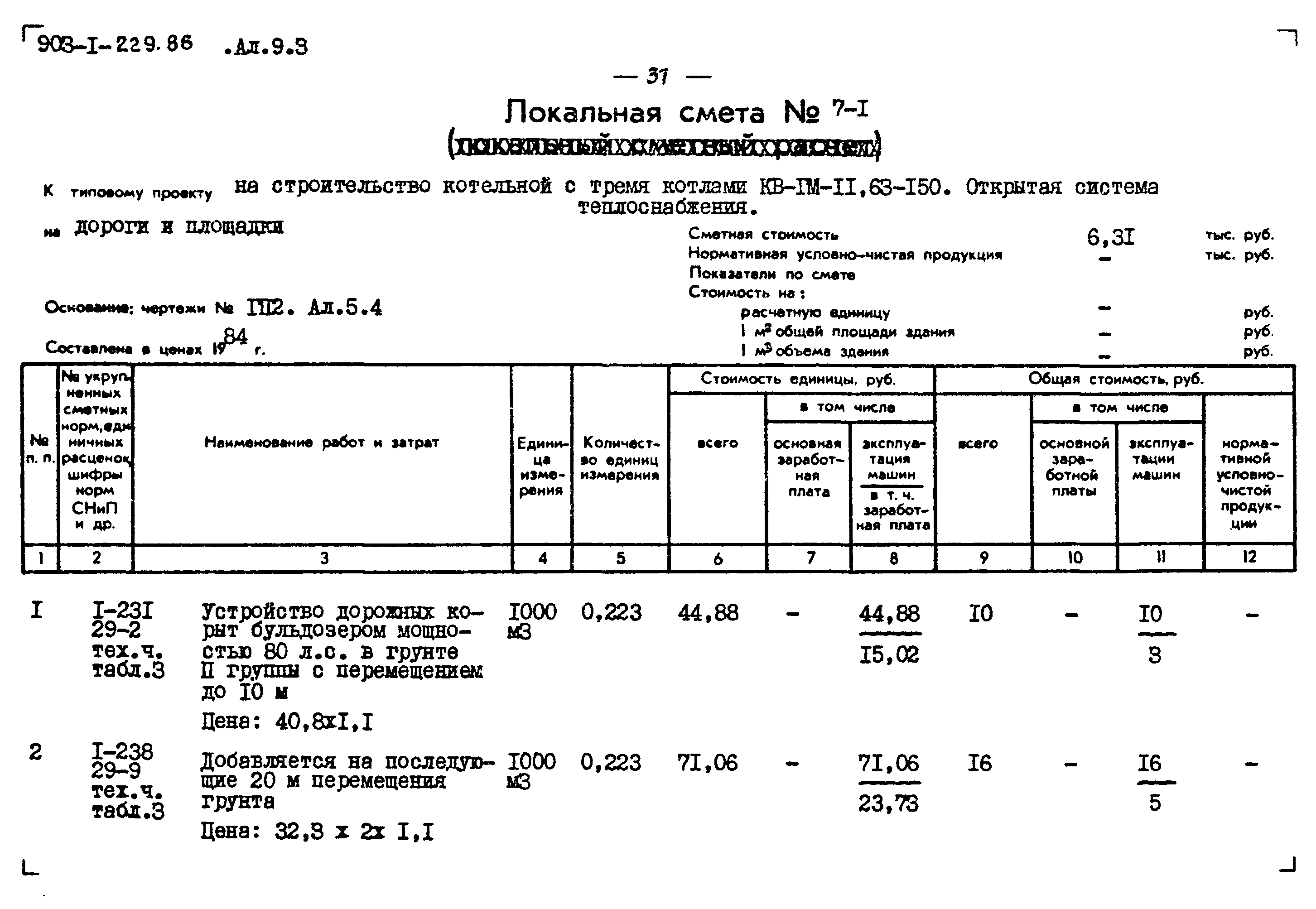 Типовой проект 903-1-229.86