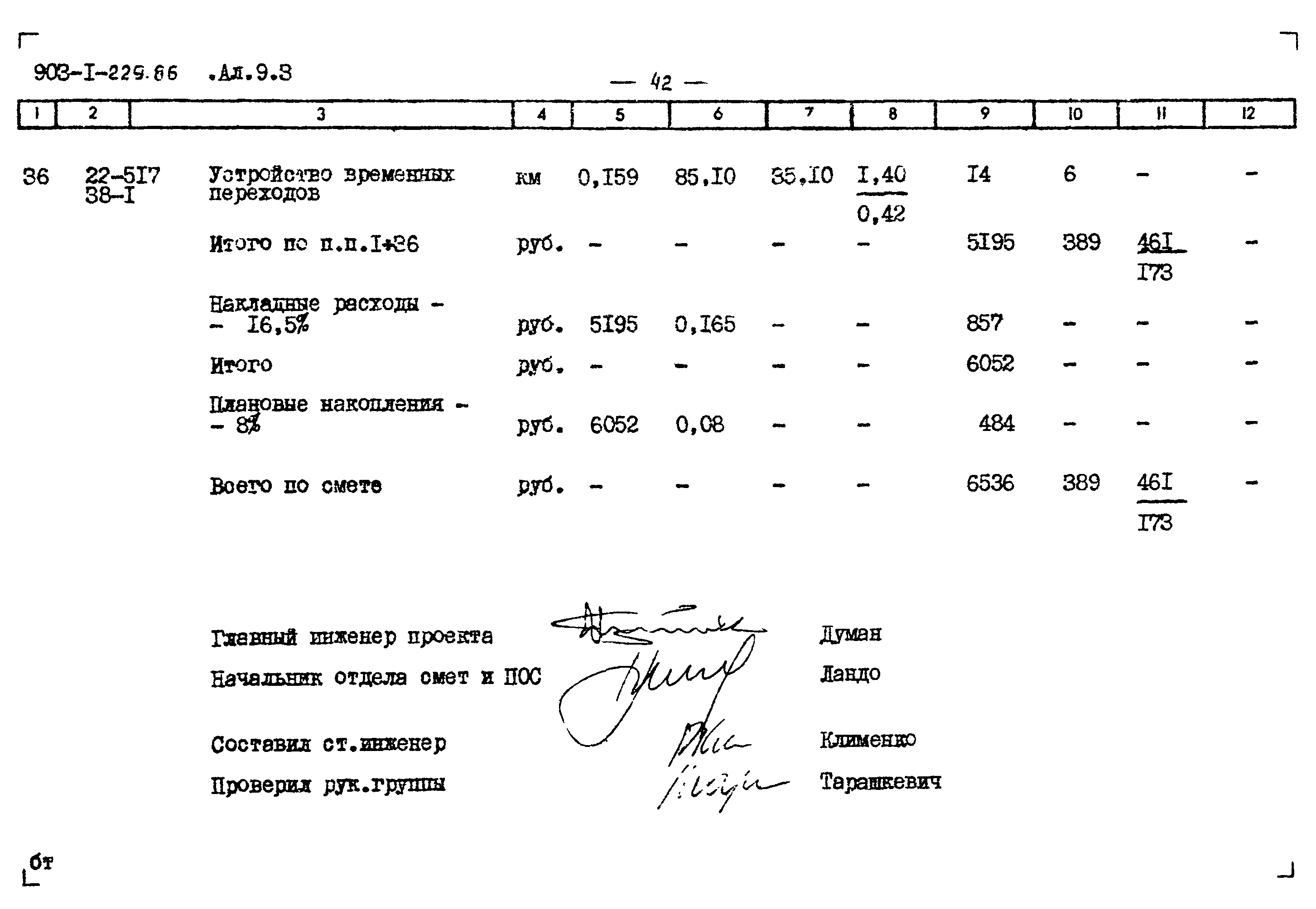 Типовой проект 903-1-229.86