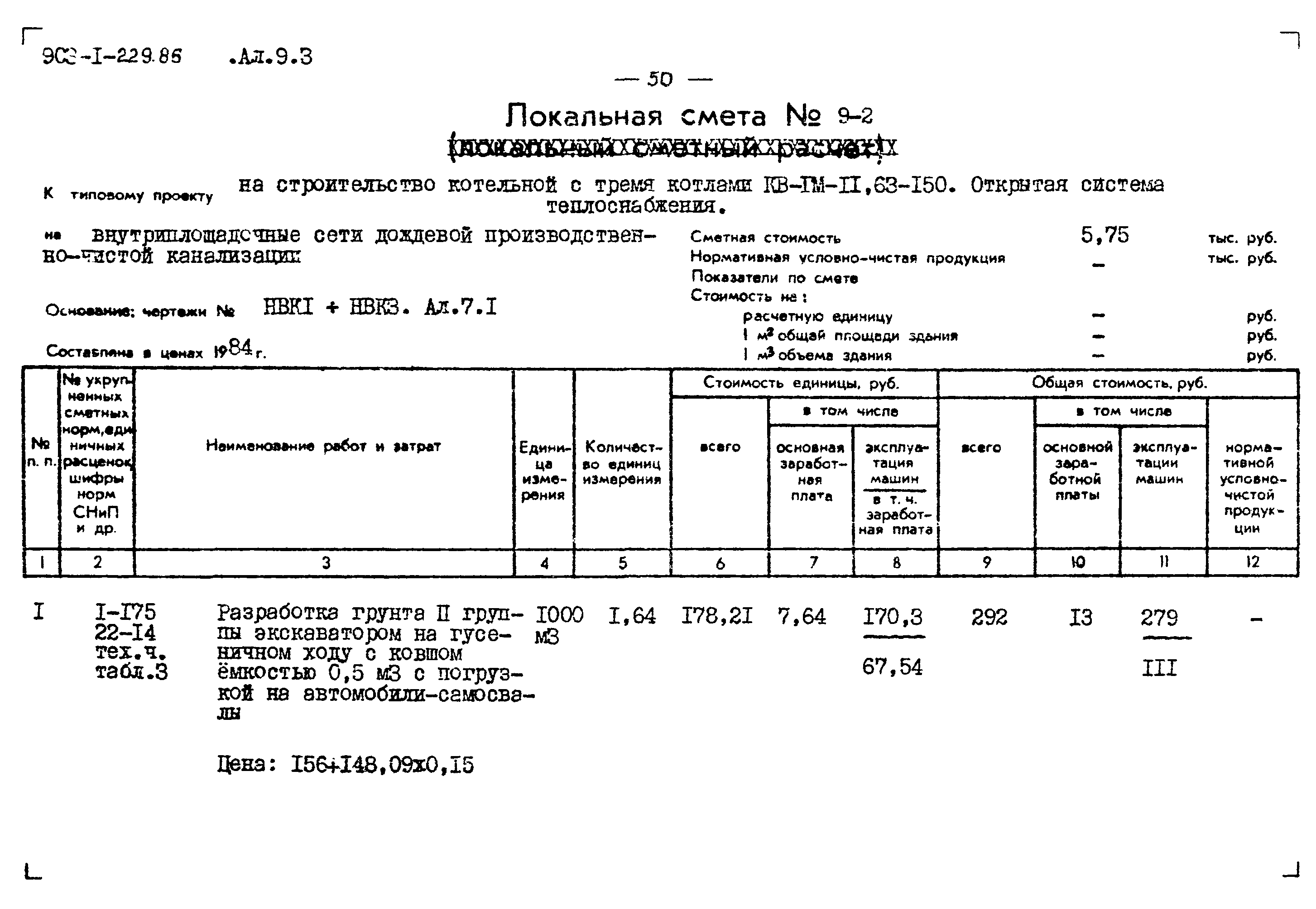 Типовой проект 903-1-229.86