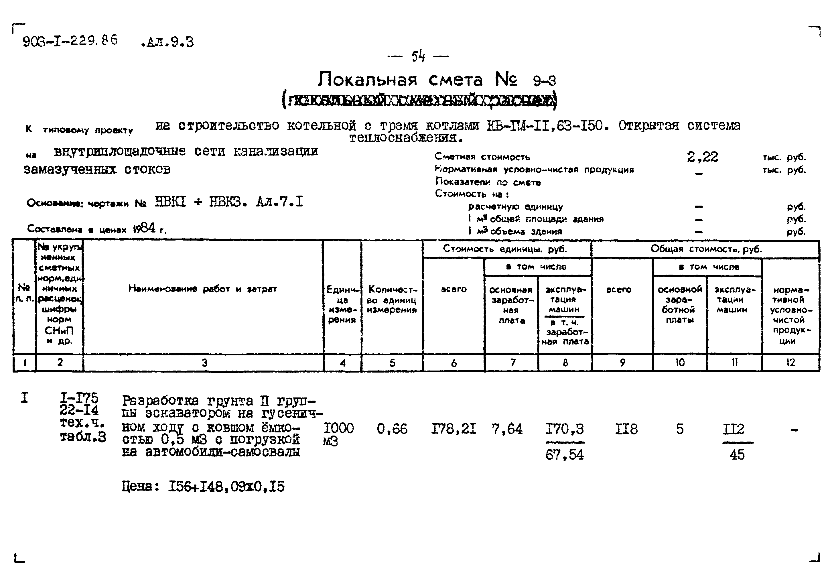 Типовой проект 903-1-229.86