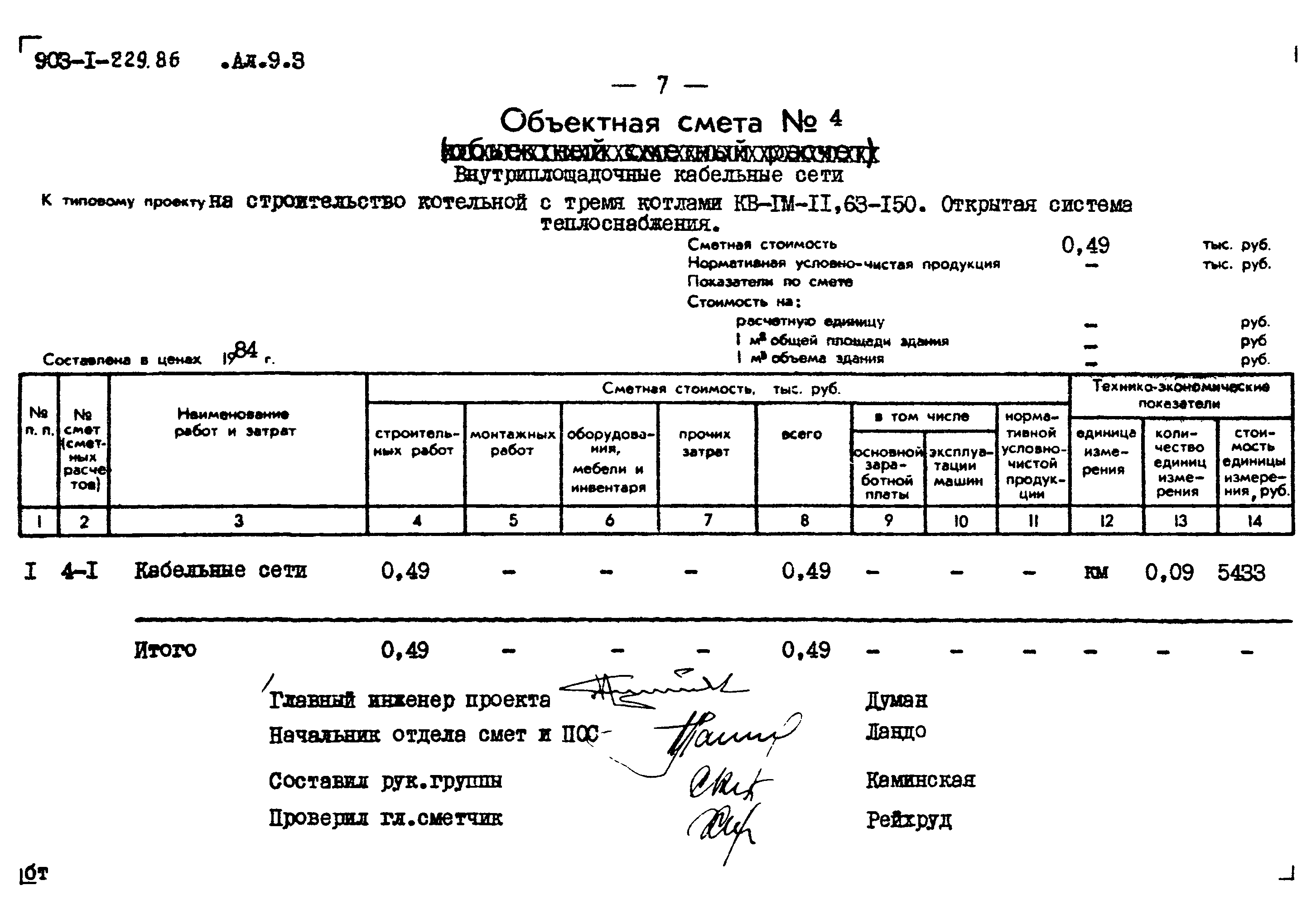 Типовой проект 903-1-229.86