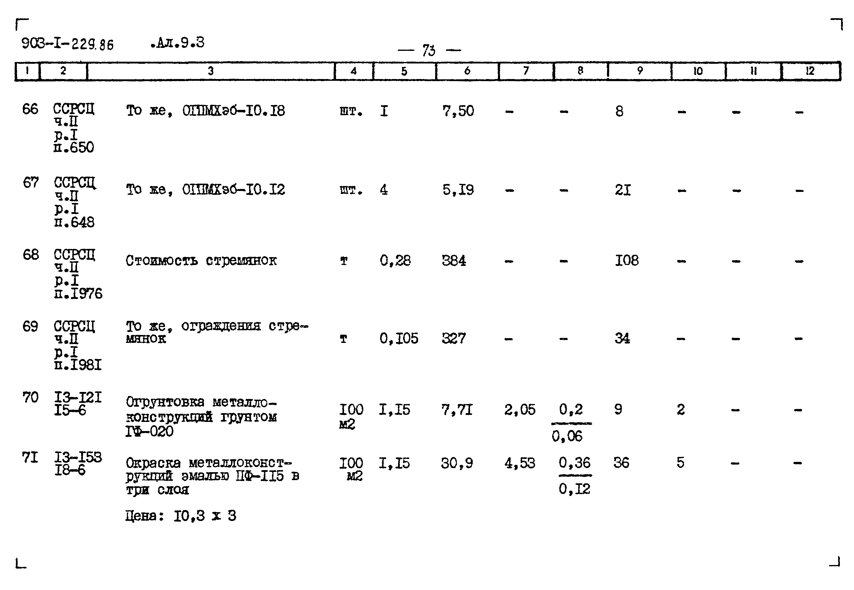 Типовой проект 903-1-229.86