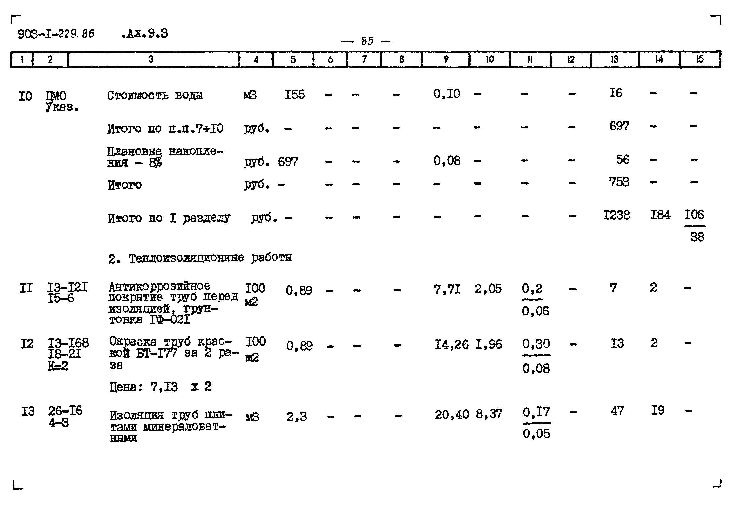 Типовой проект 903-1-229.86