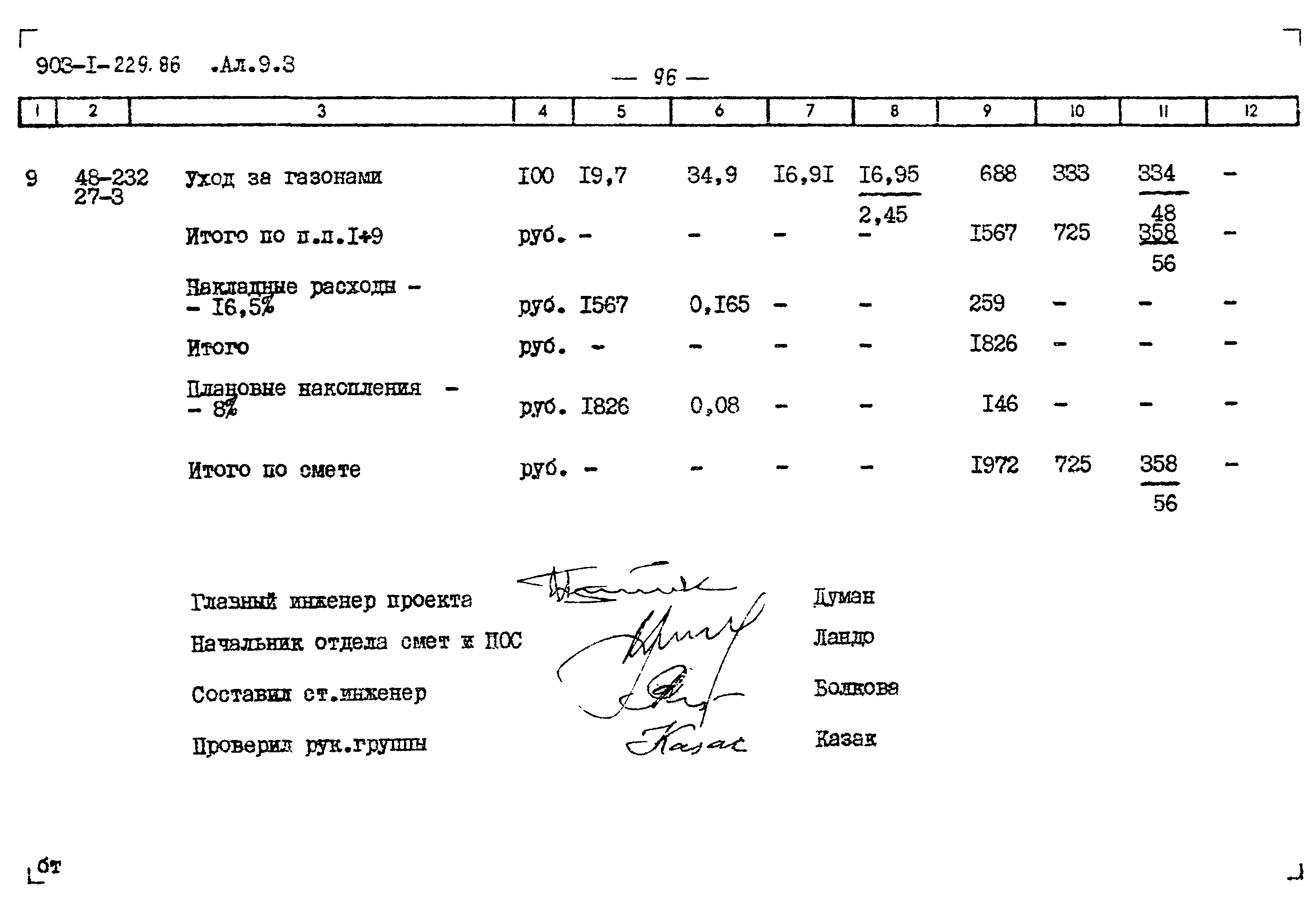 Типовой проект 903-1-229.86