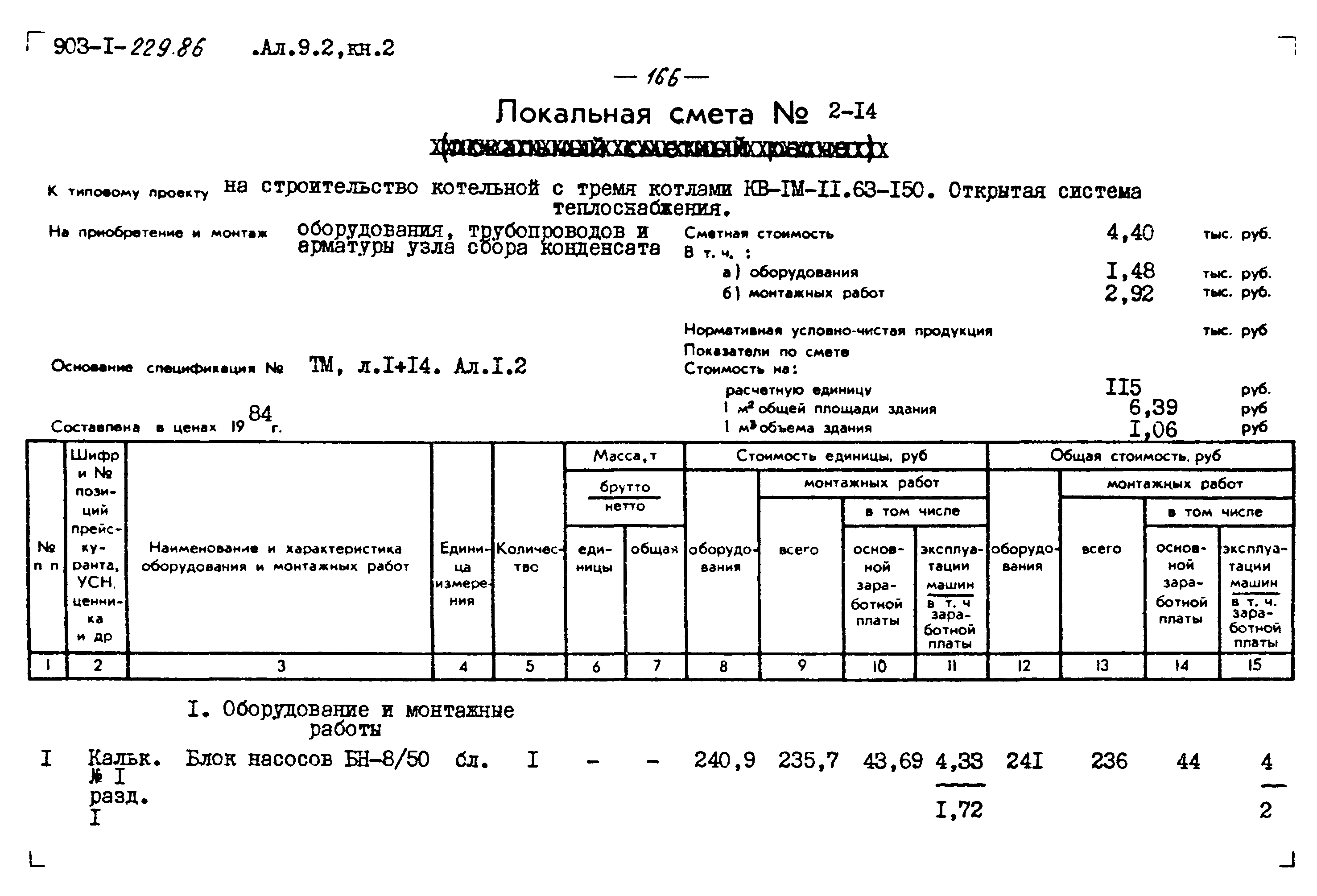 Типовой проект 903-1-229.86