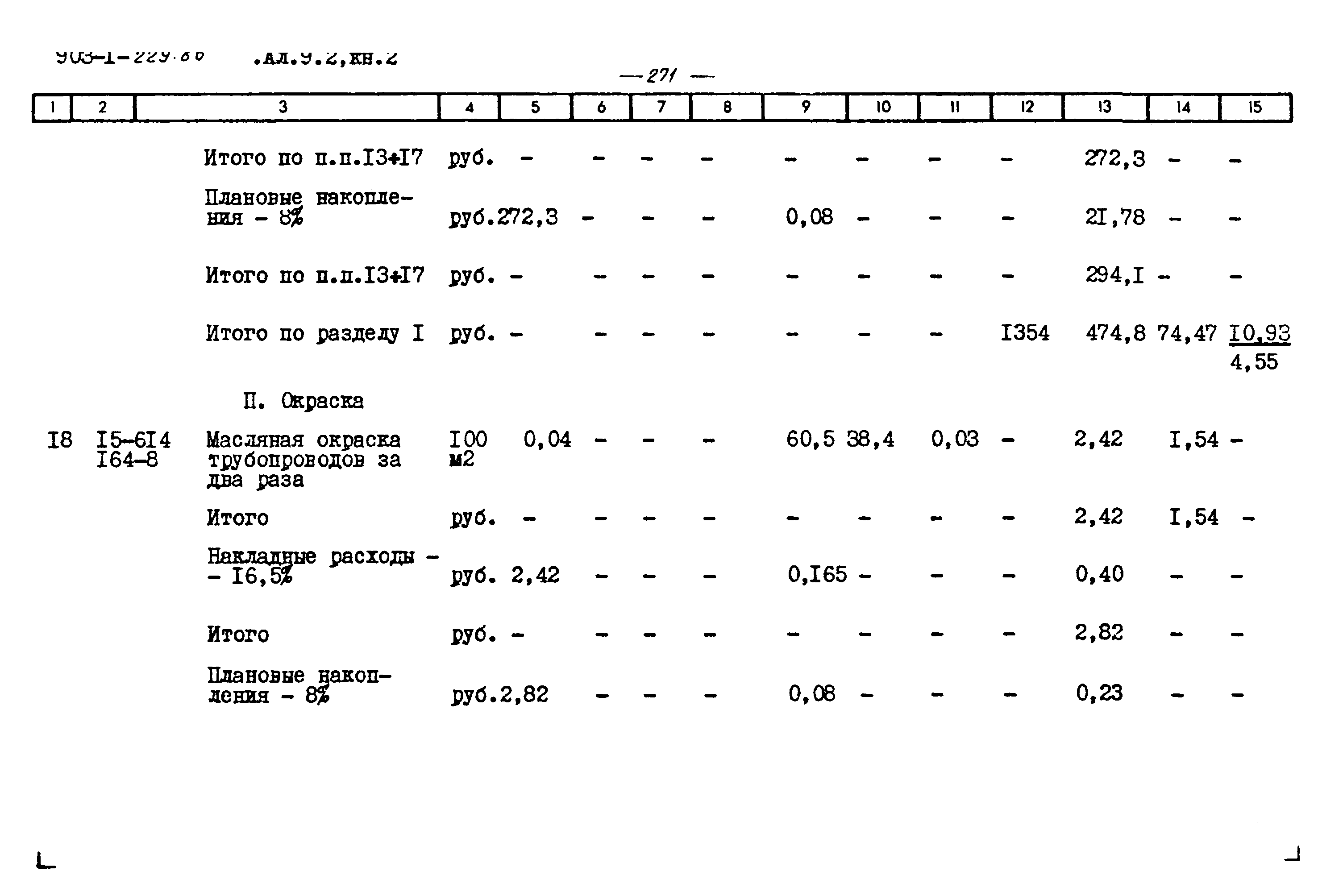 Типовой проект 903-1-229.86