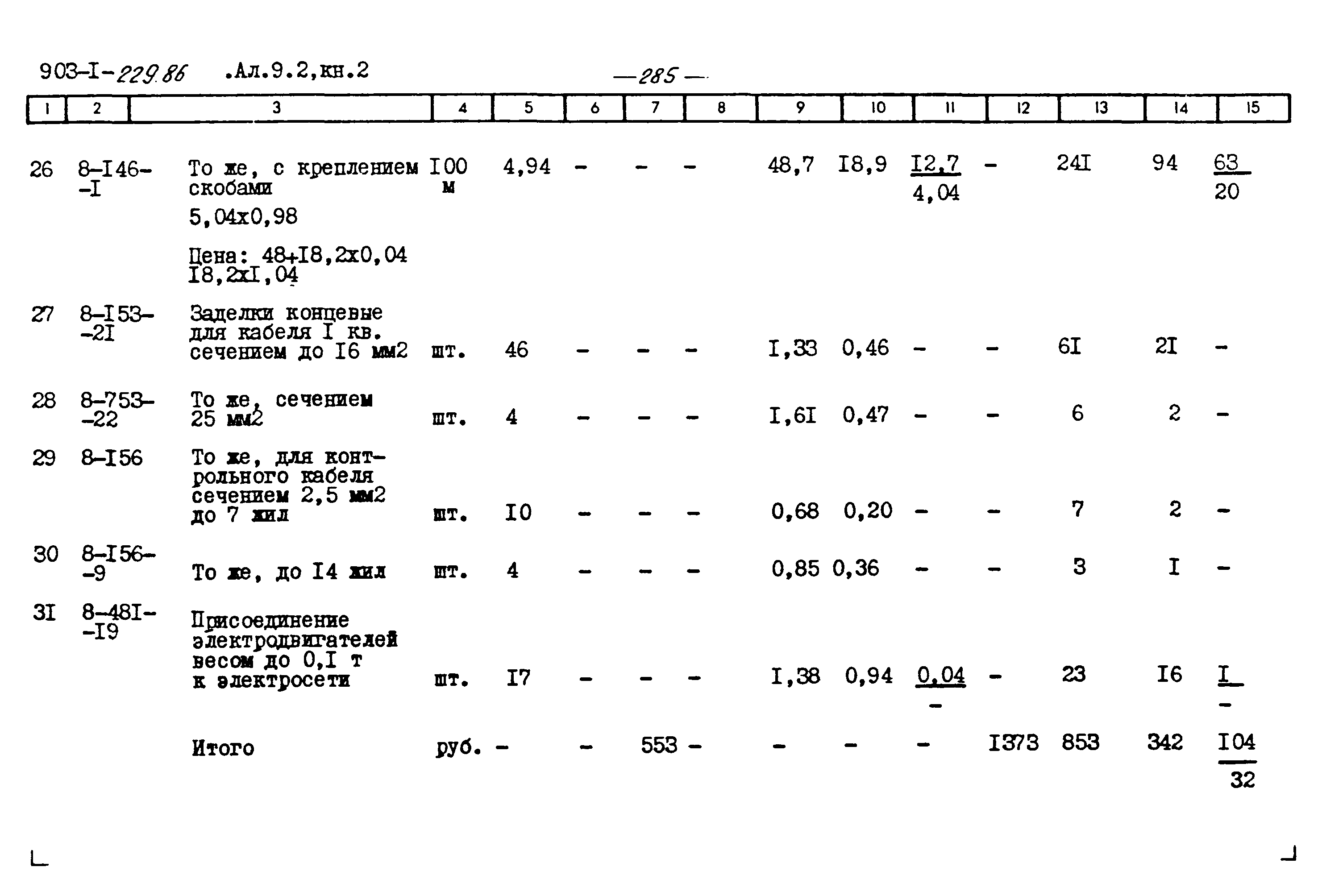 Типовой проект 903-1-229.86