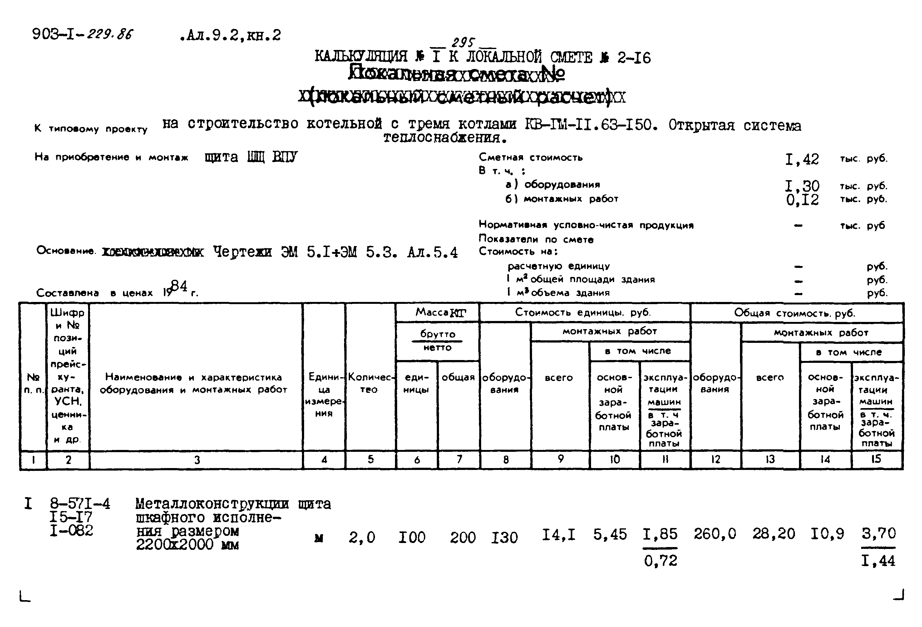 Типовой проект 903-1-229.86