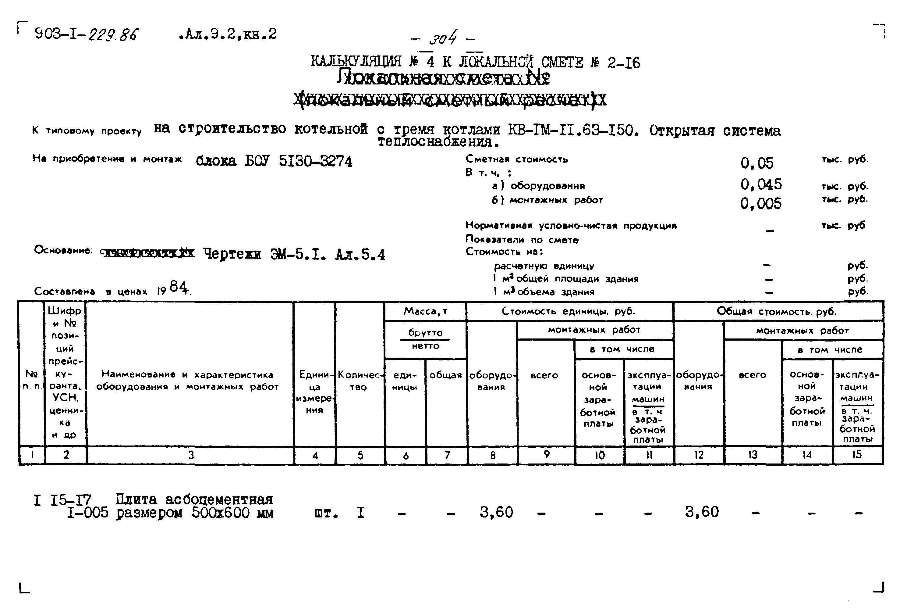 Типовой проект 903-1-229.86