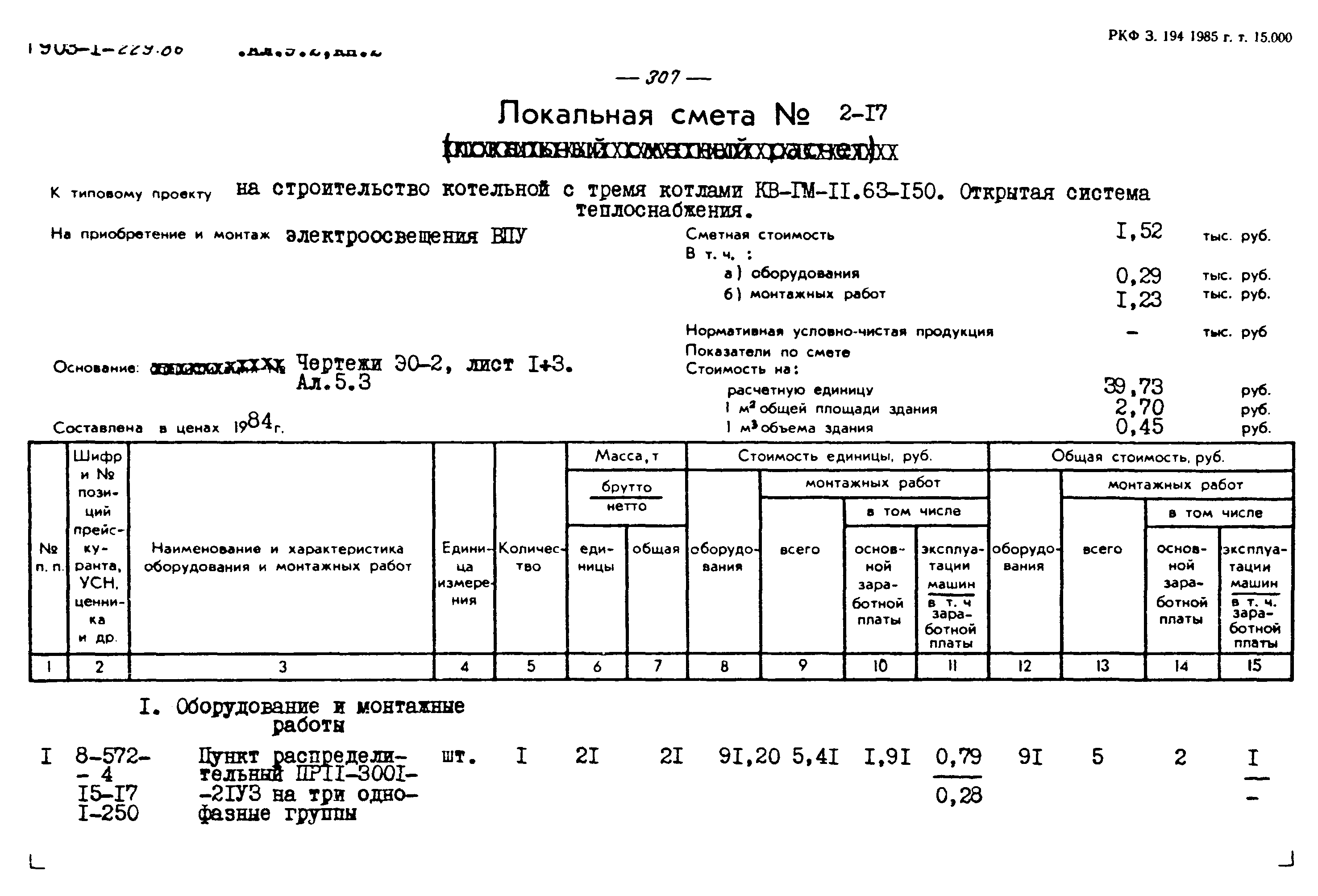 Типовой проект 903-1-229.86