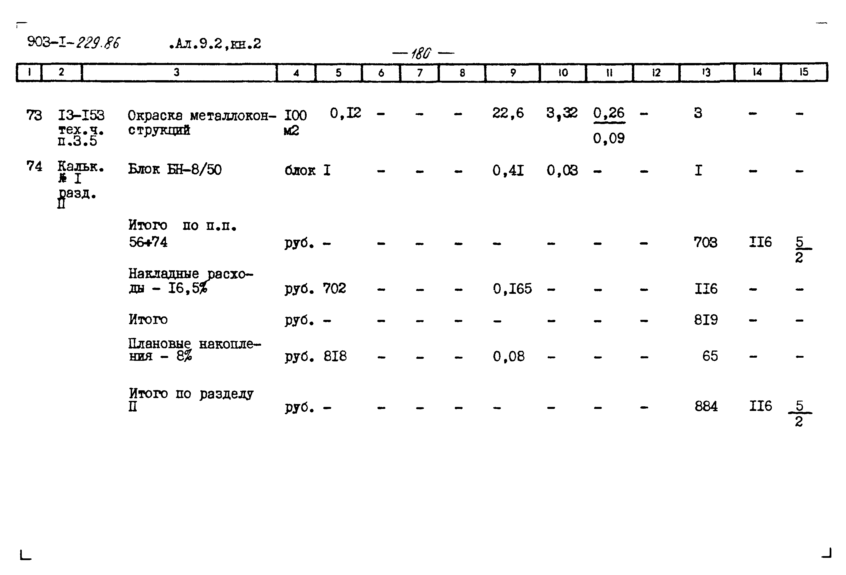 Типовой проект 903-1-229.86