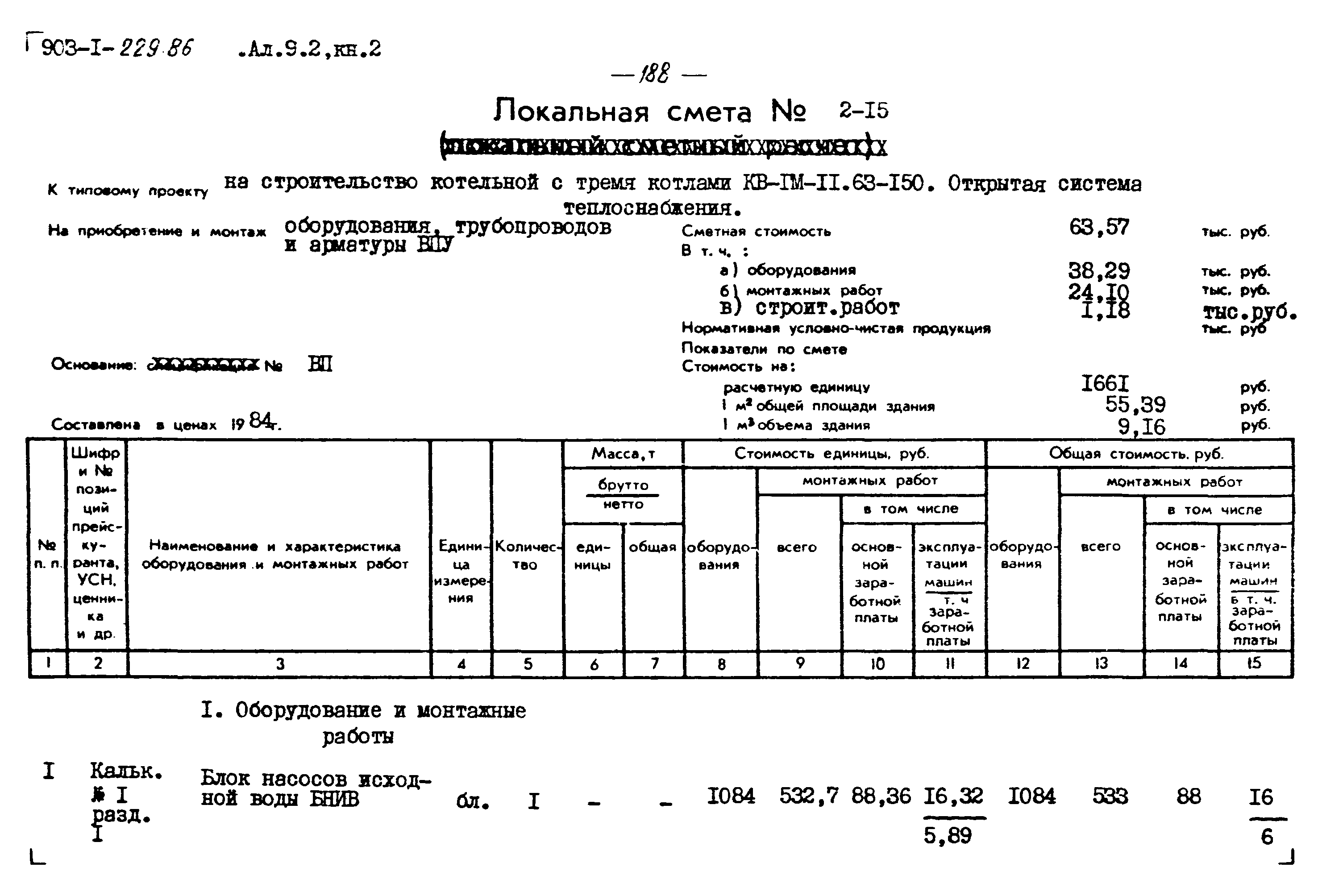 Типовой проект 903-1-229.86