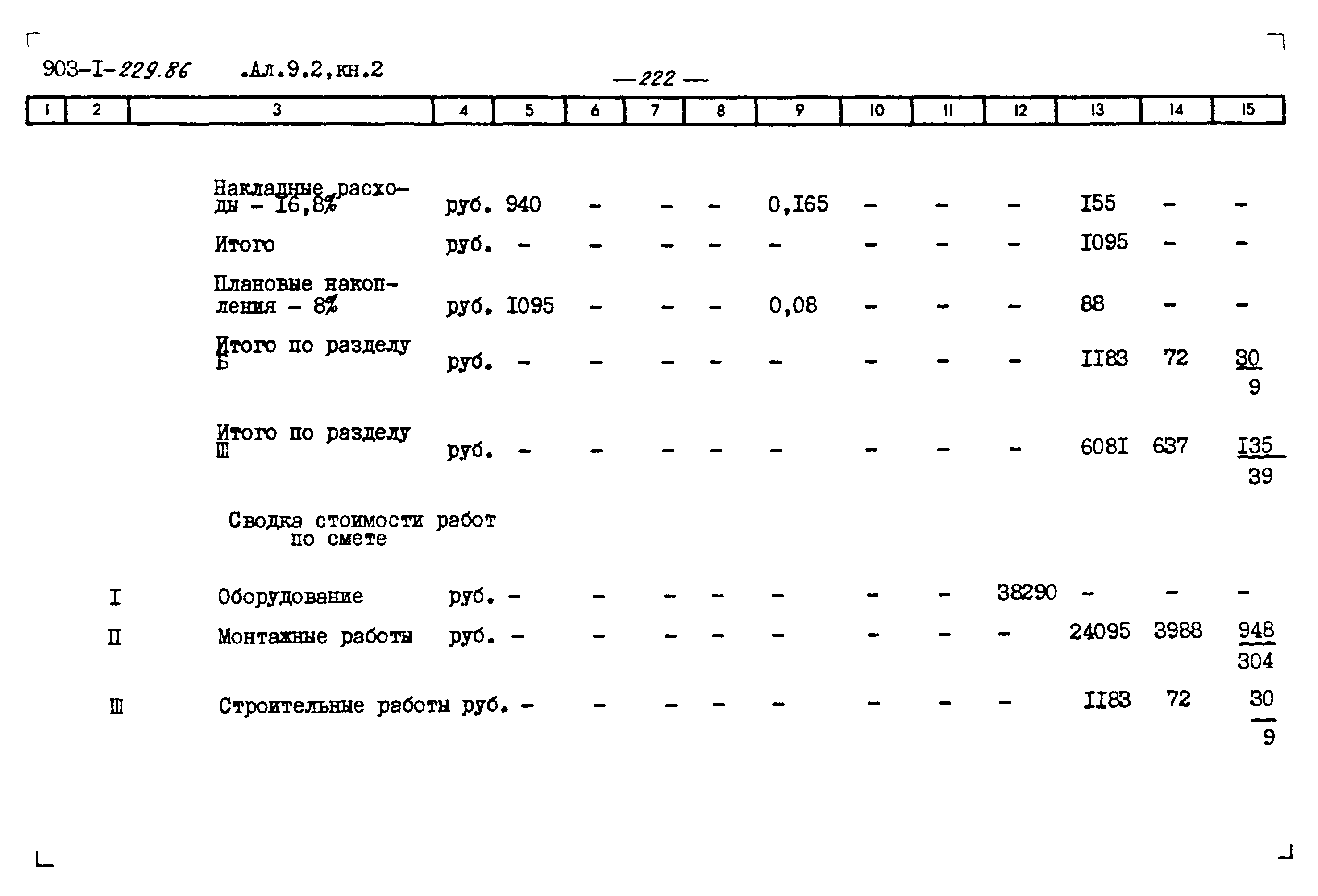 Типовой проект 903-1-229.86