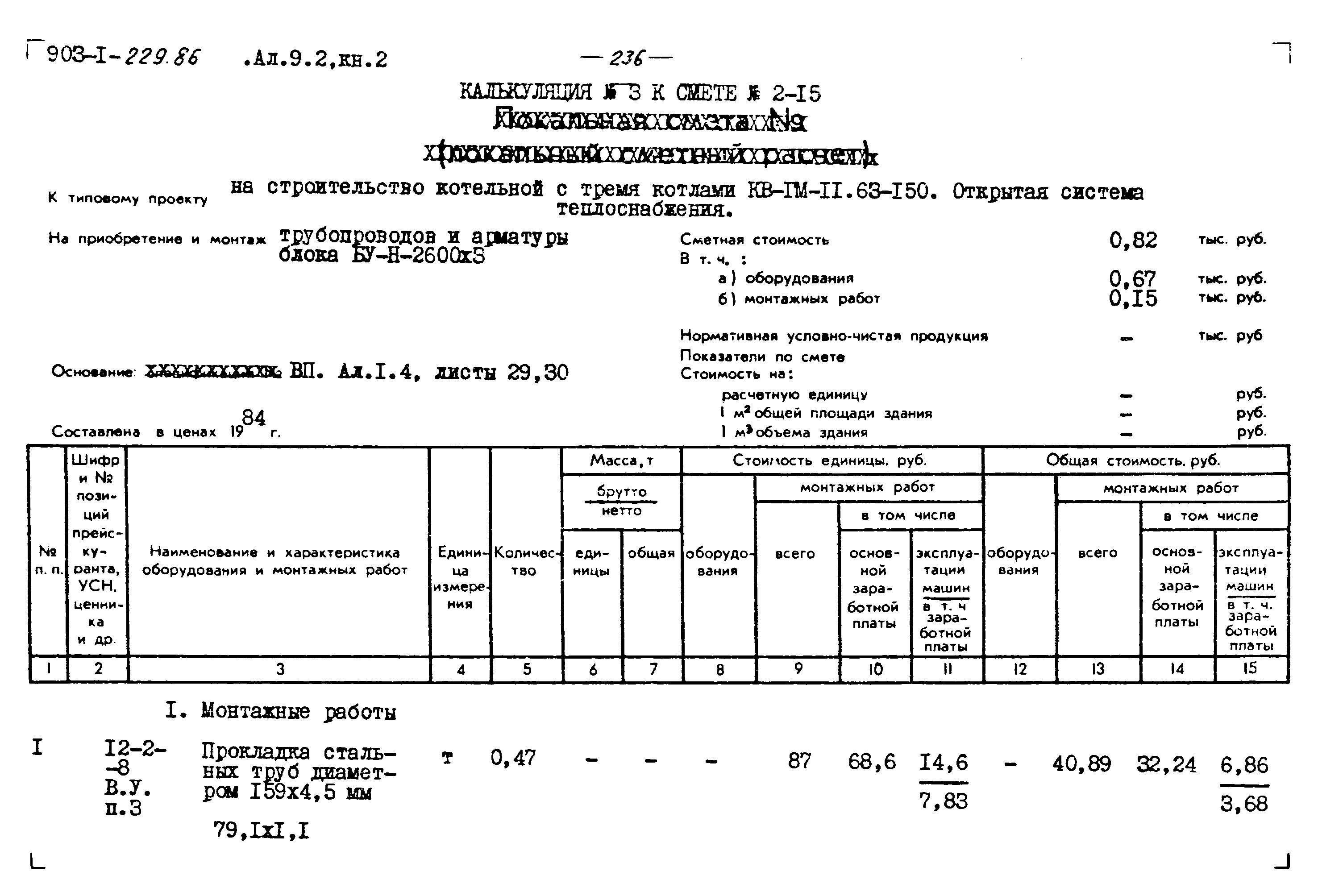 Типовой проект 903-1-229.86