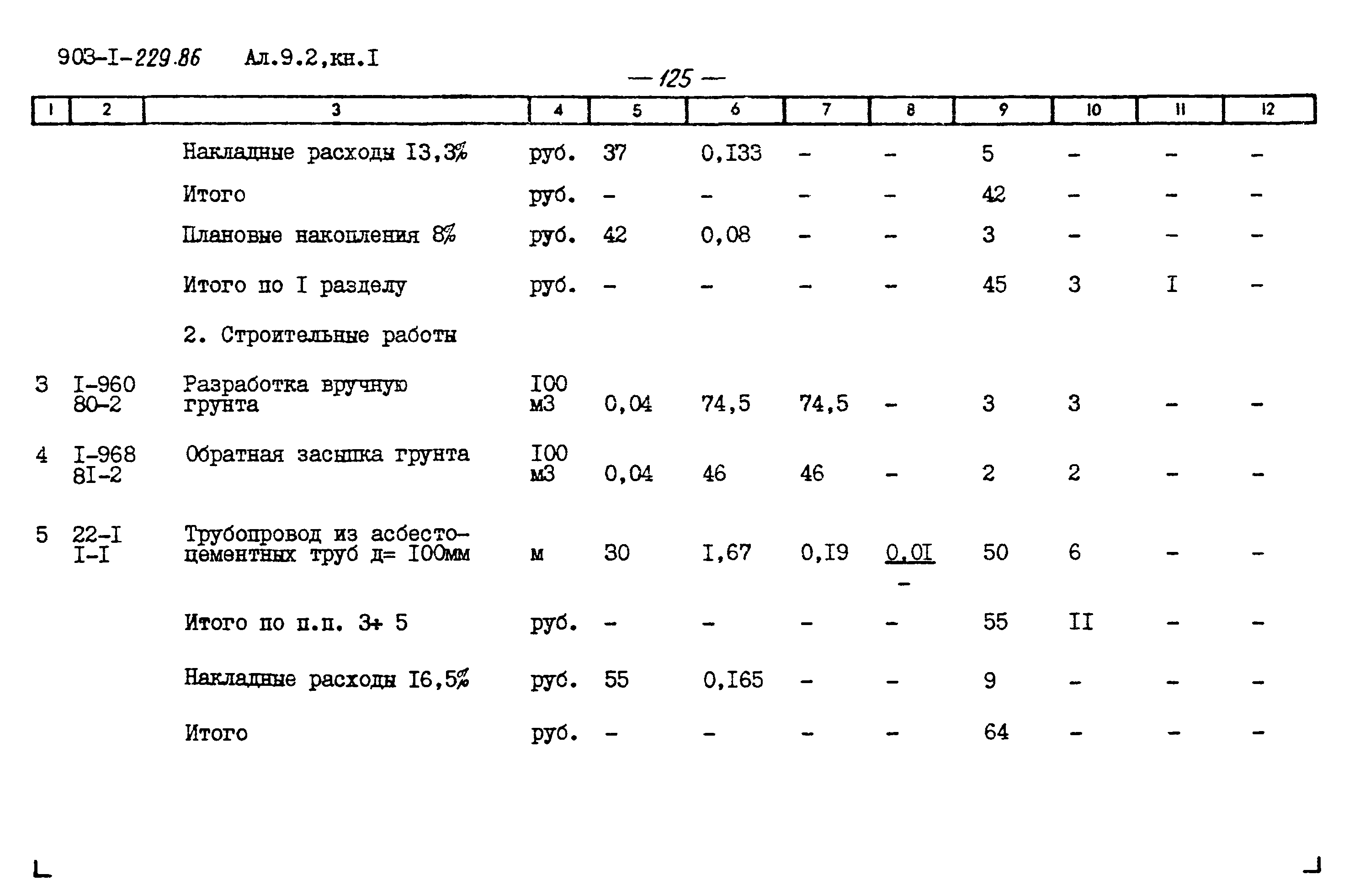 Типовой проект 903-1-229.86