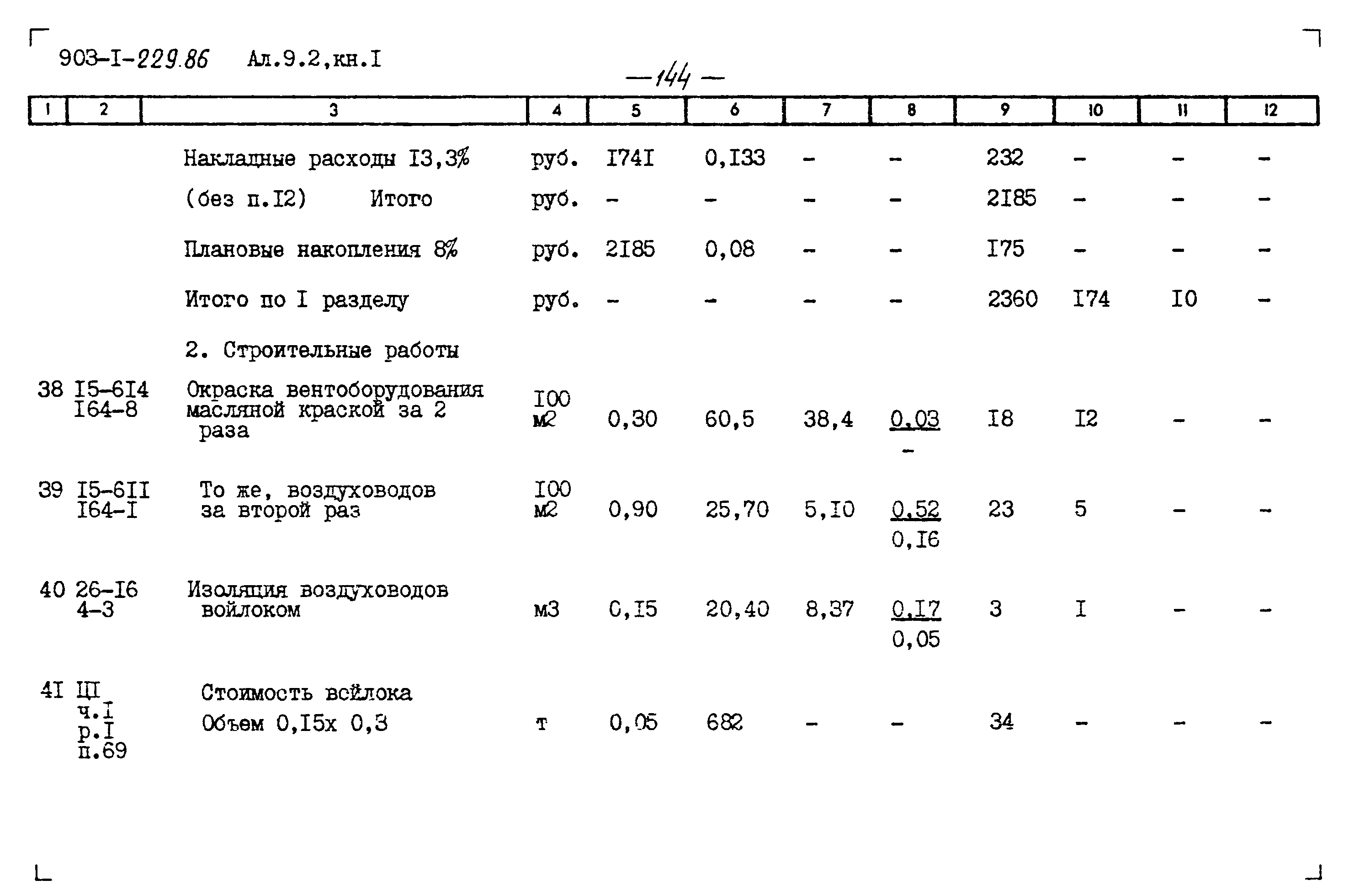 Типовой проект 903-1-229.86