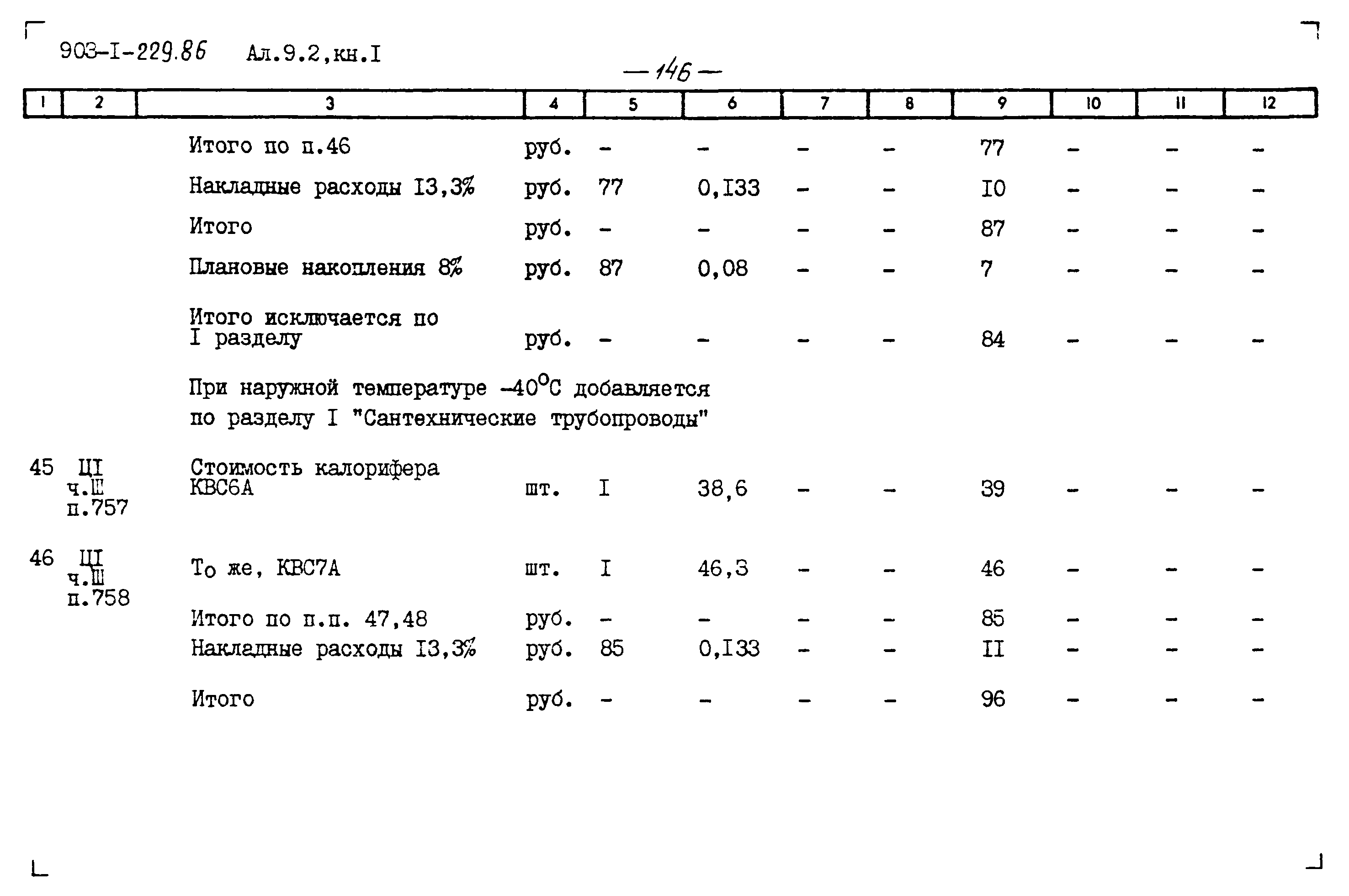 Типовой проект 903-1-229.86