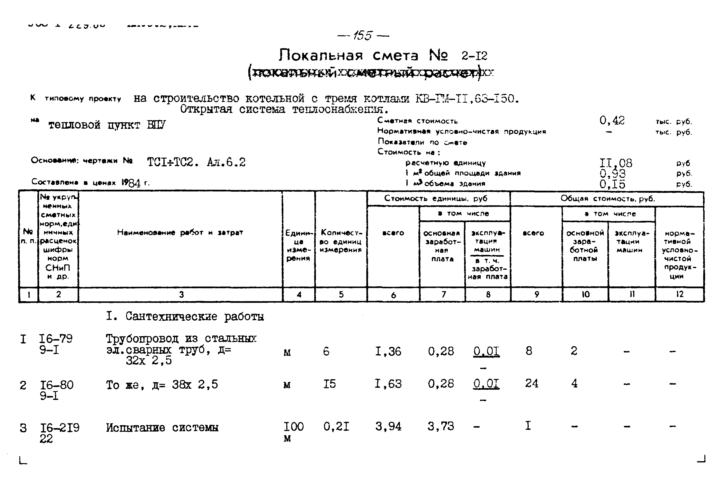 Типовой проект 903-1-229.86