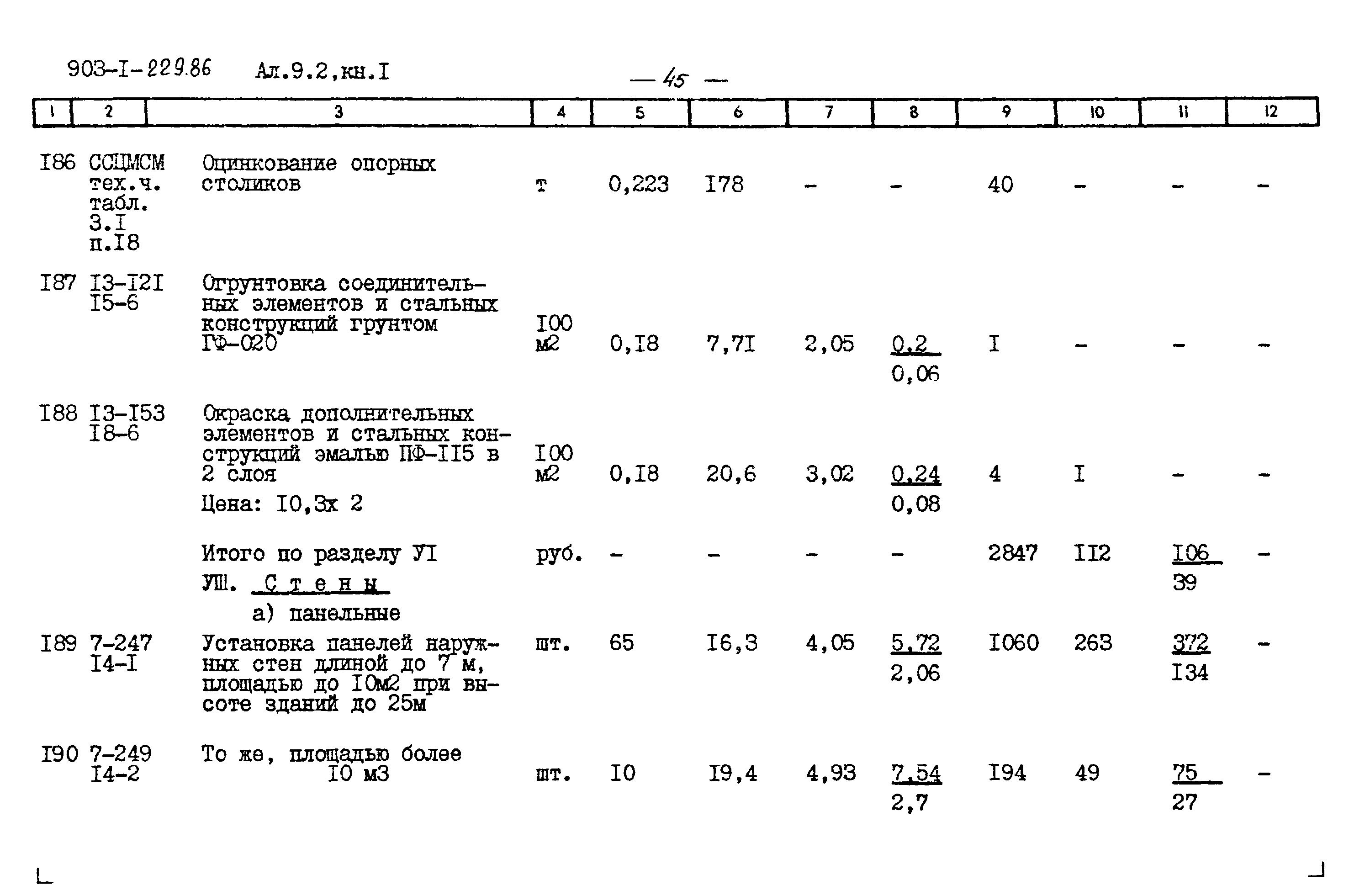 Типовой проект 903-1-229.86