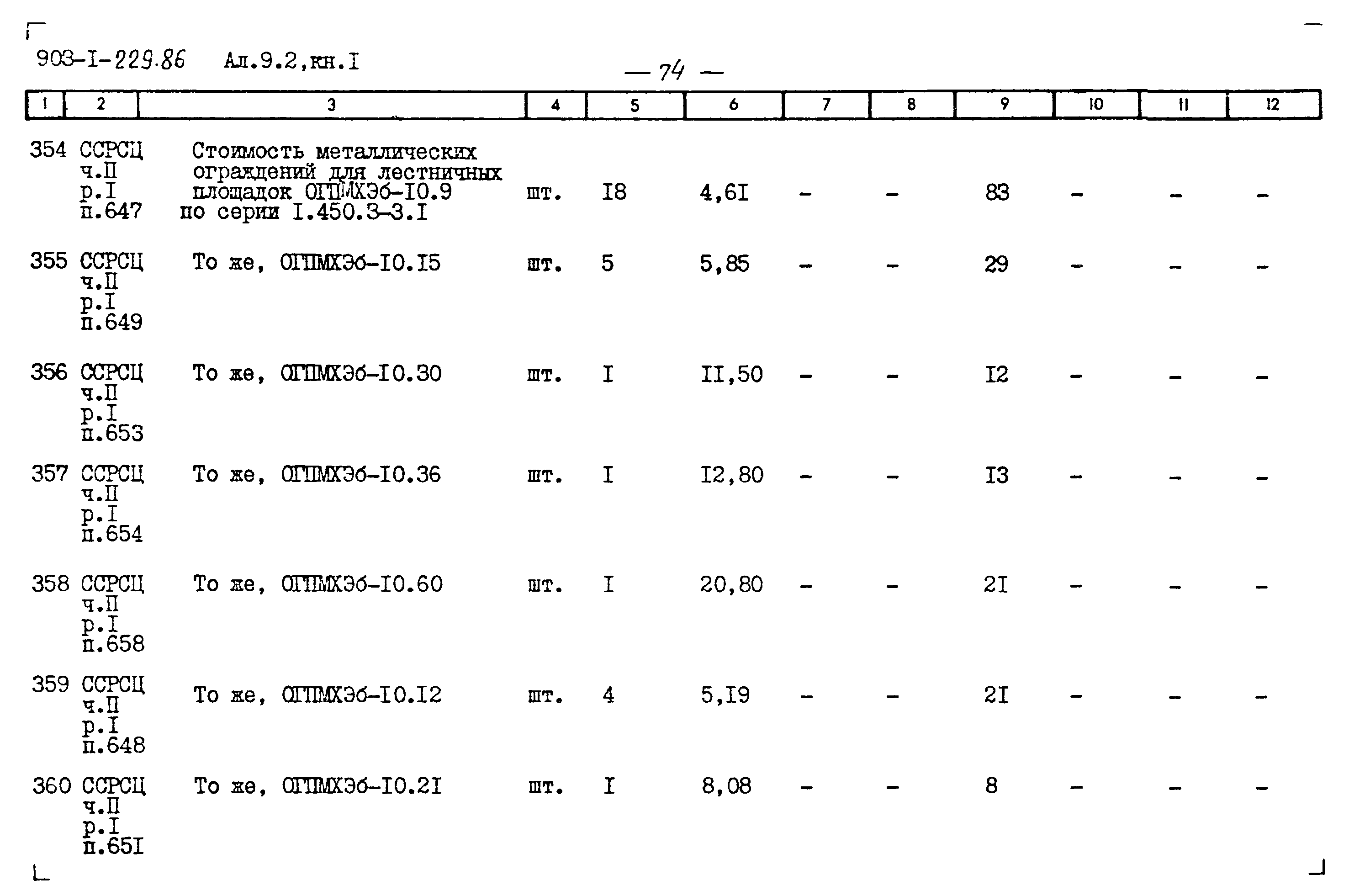 Типовой проект 903-1-229.86