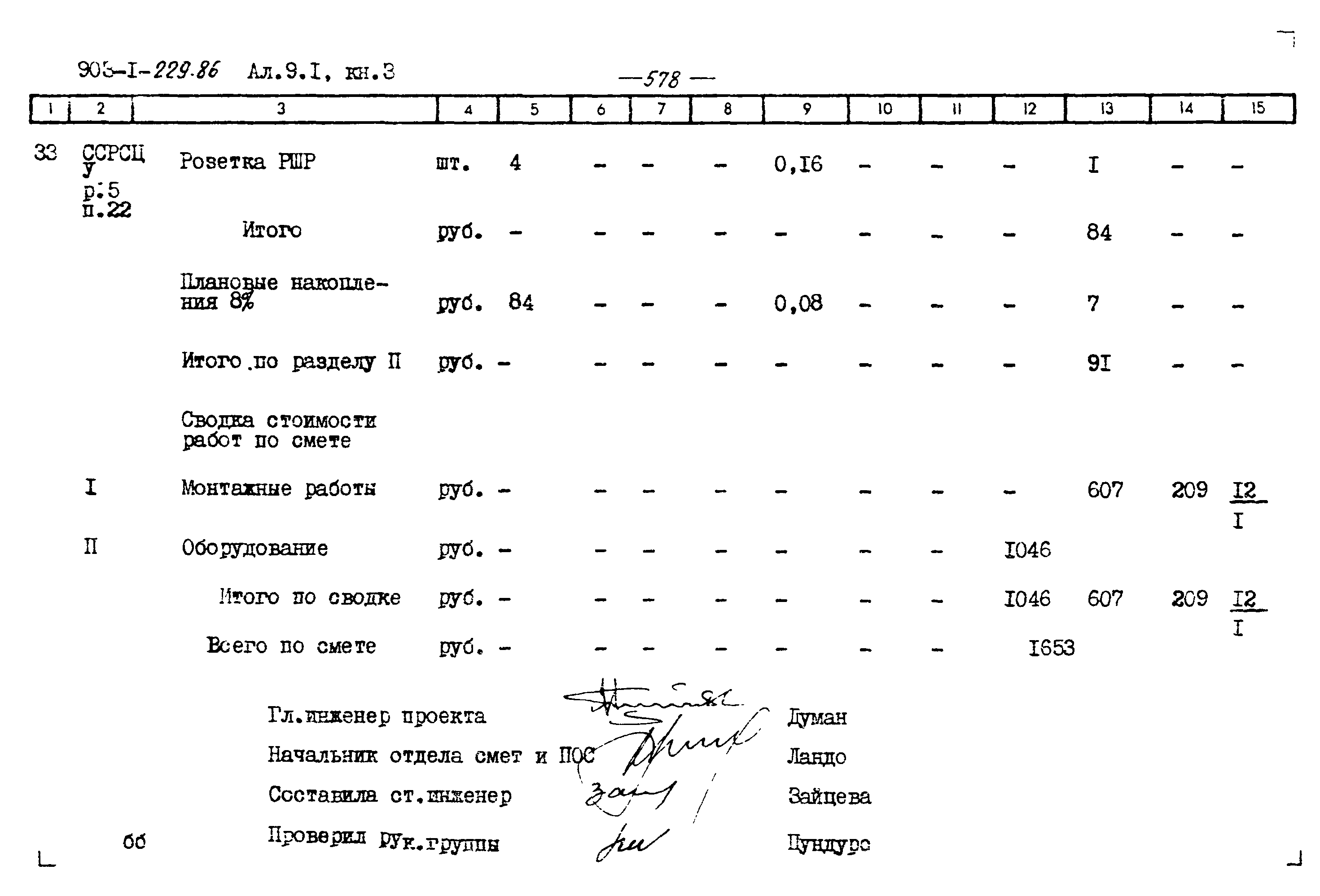 Типовой проект 903-1-229.86