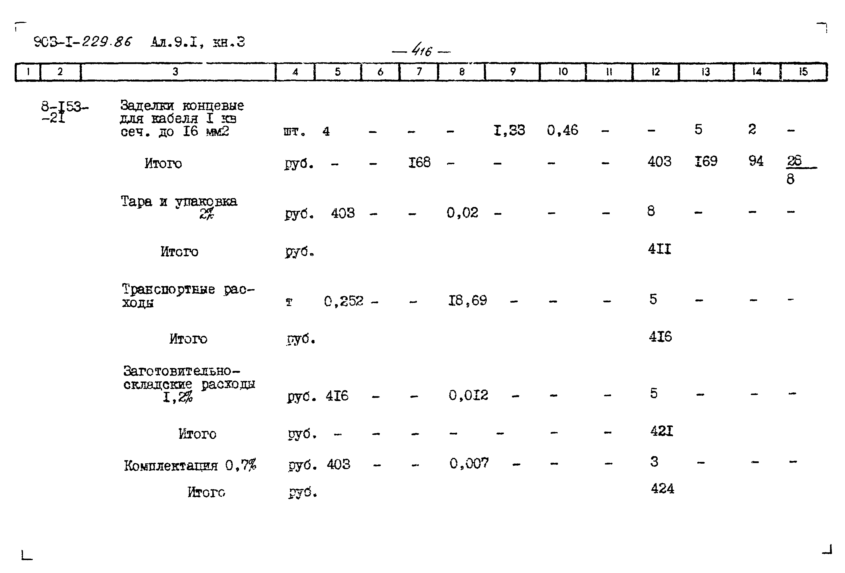 Типовой проект 903-1-229.86