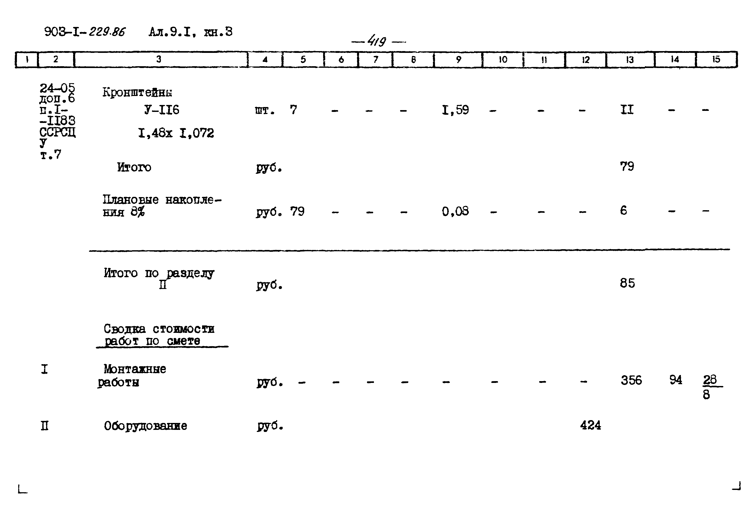 Типовой проект 903-1-229.86